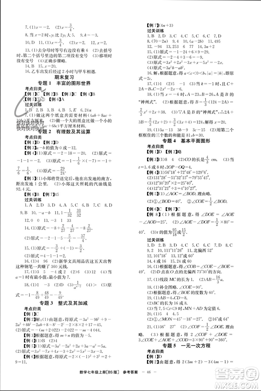 北京時代華文書局2023年秋全效學習學業(yè)評價方案七年級數(shù)學上冊北師大版參考答案