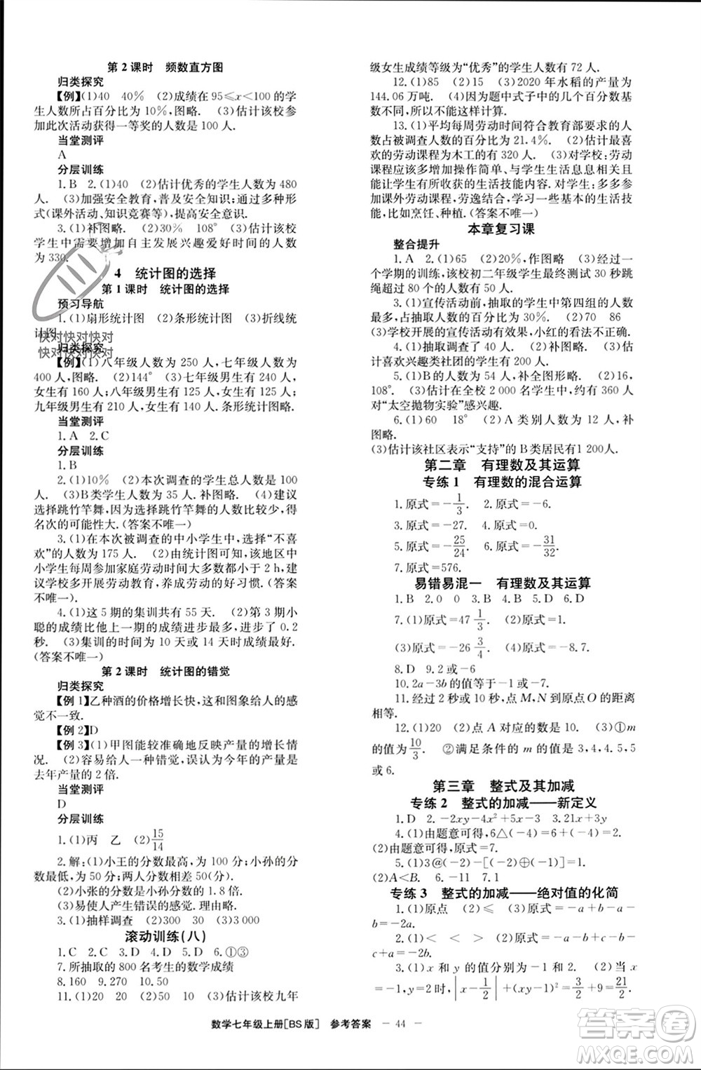 北京時代華文書局2023年秋全效學習學業(yè)評價方案七年級數(shù)學上冊北師大版參考答案