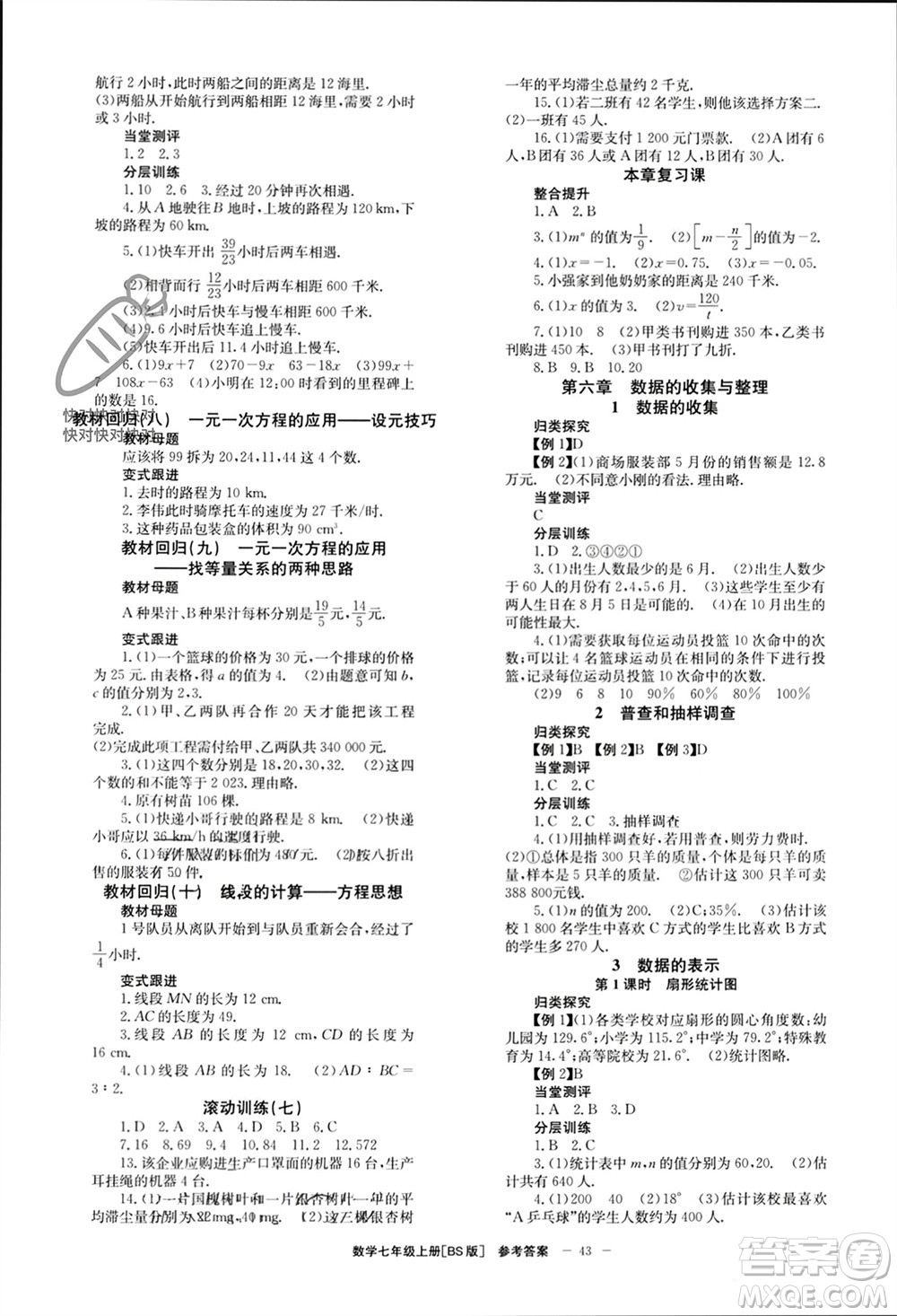 北京時代華文書局2023年秋全效學習學業(yè)評價方案七年級數(shù)學上冊北師大版參考答案