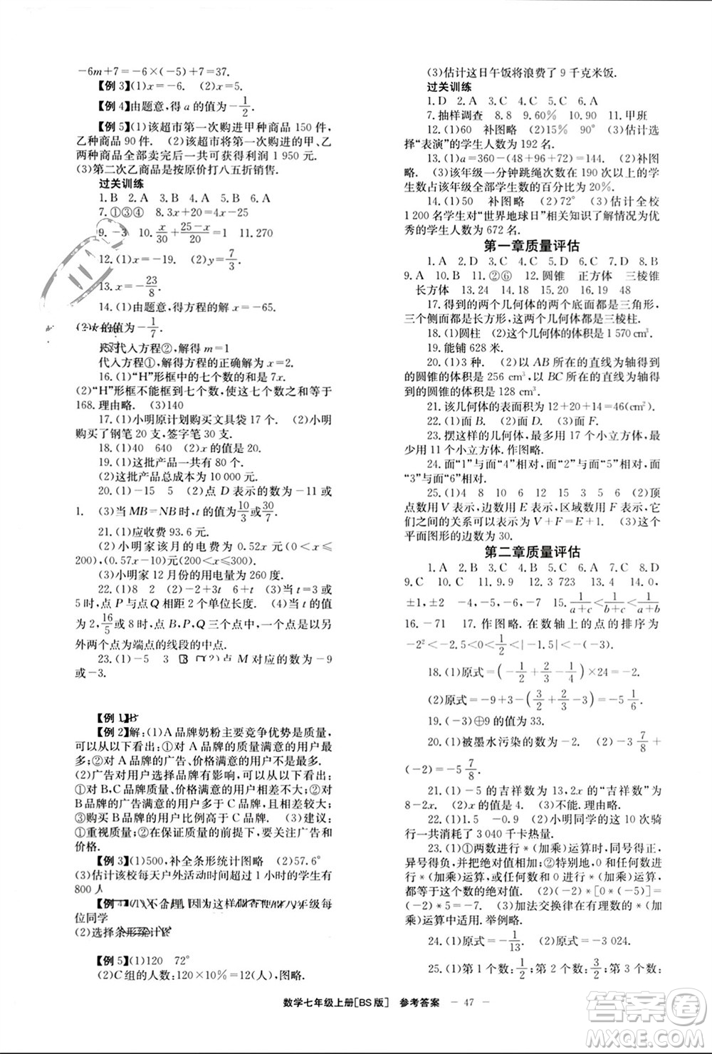 北京時代華文書局2023年秋全效學習學業(yè)評價方案七年級數(shù)學上冊北師大版參考答案