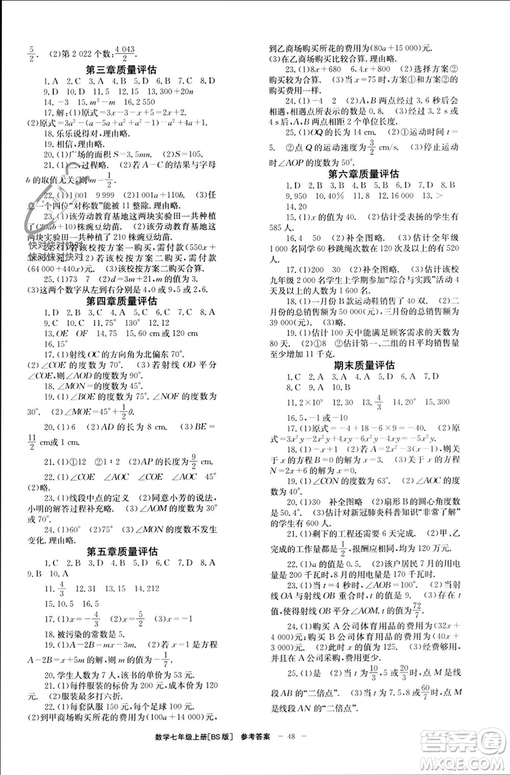 北京時代華文書局2023年秋全效學習學業(yè)評價方案七年級數(shù)學上冊北師大版參考答案
