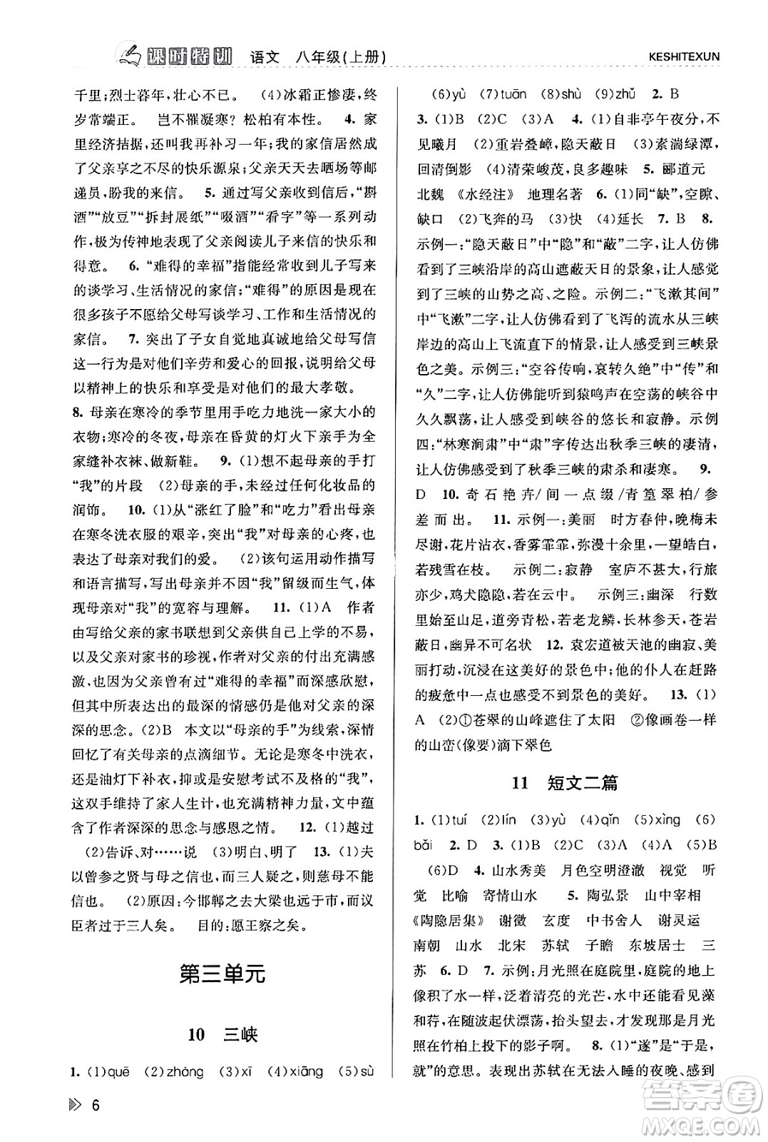 浙江人民出版社2023年秋課時(shí)特訓(xùn)八年級(jí)語文上冊(cè)人教版答案