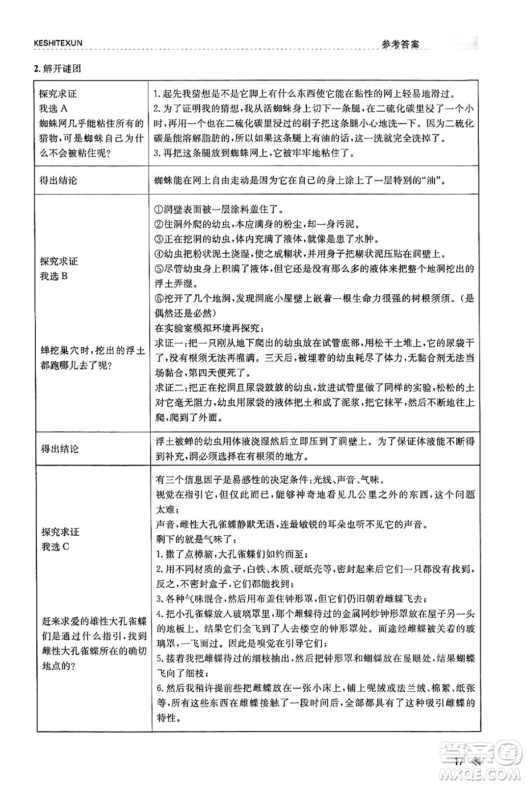 浙江人民出版社2023年秋課時(shí)特訓(xùn)八年級(jí)語文上冊(cè)人教版答案