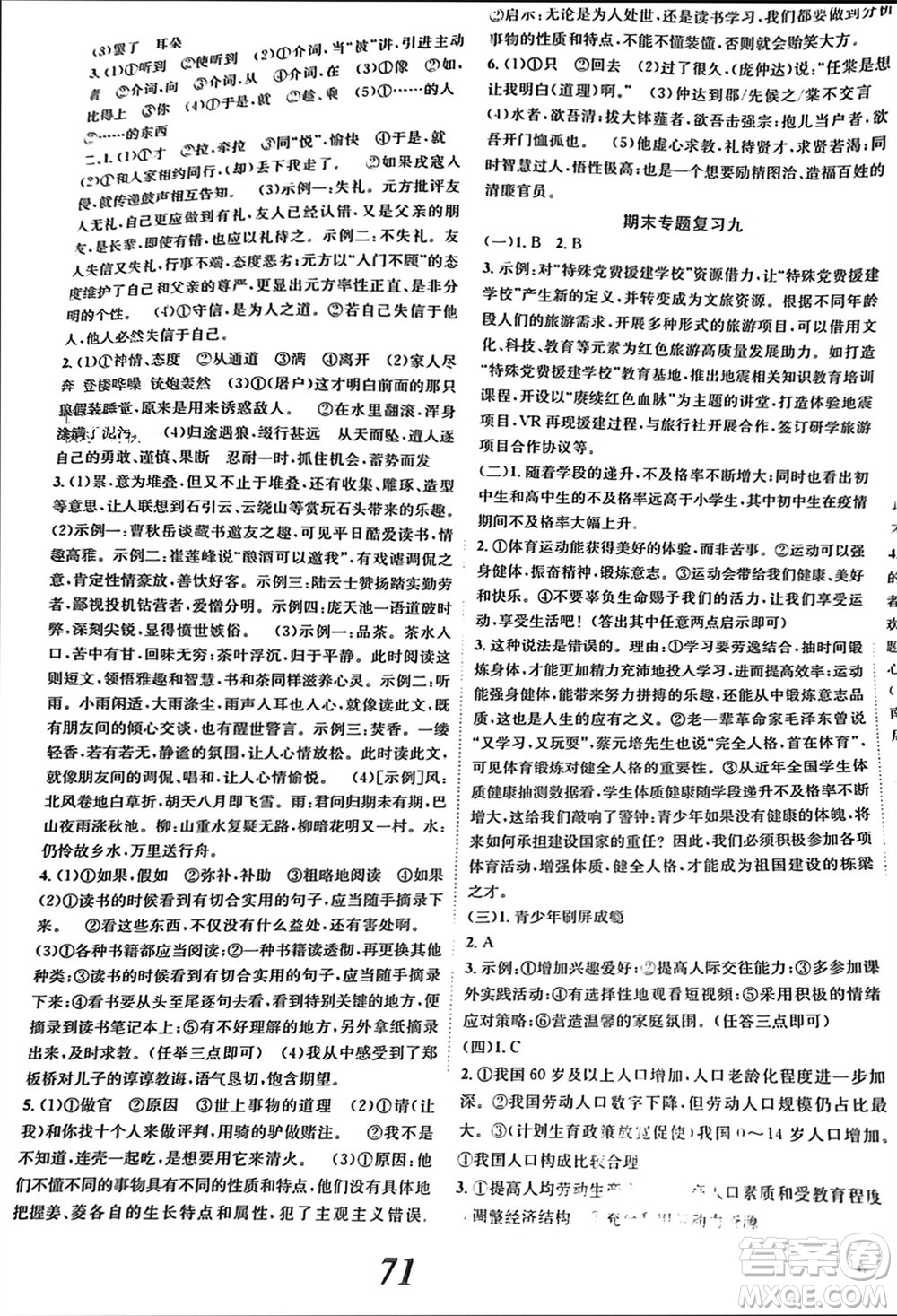 北京時代華文書局2023年秋全效學(xué)習(xí)學(xué)業(yè)評價方案七年級語文上冊人教版參考答案