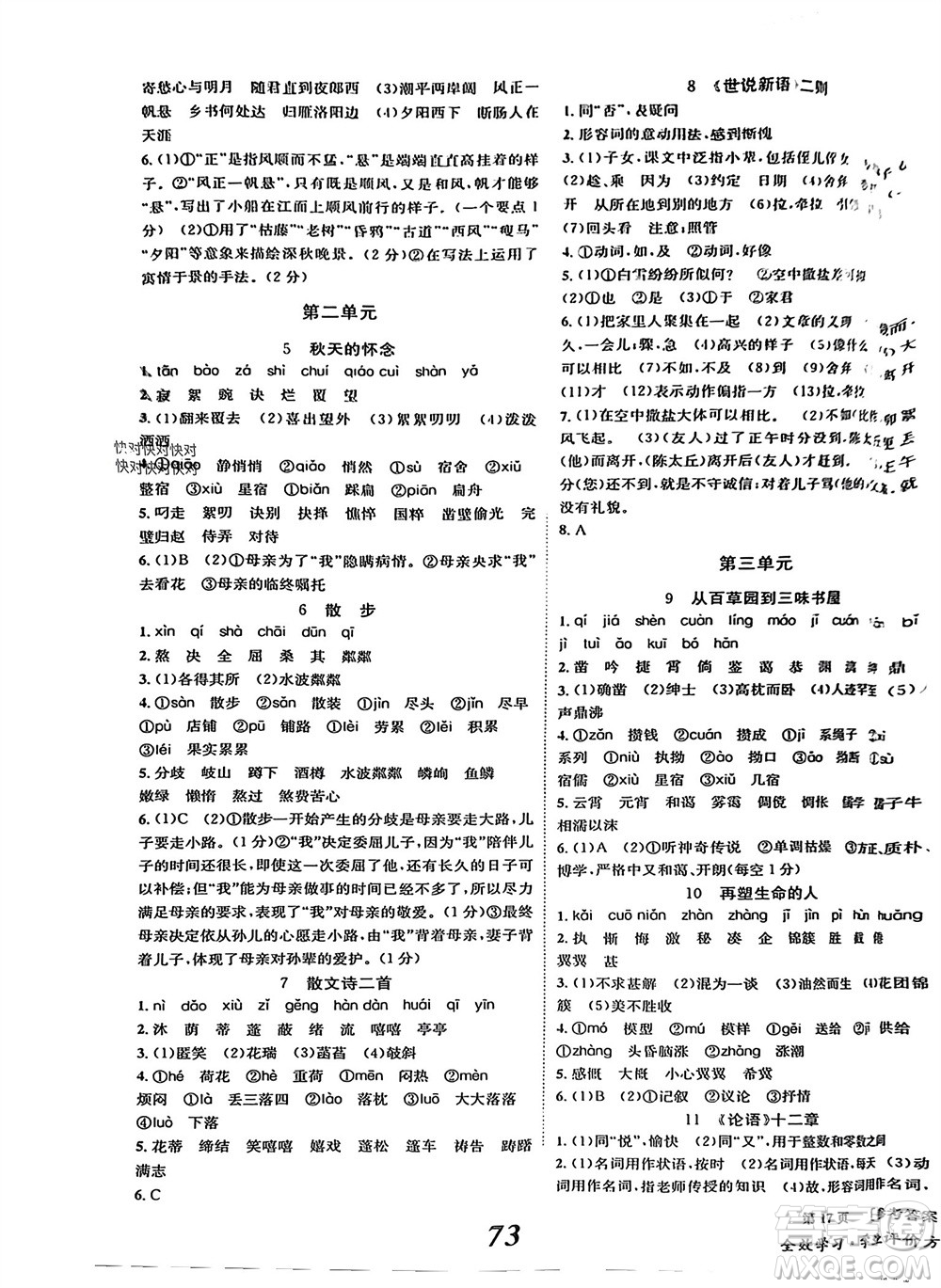 北京時代華文書局2023年秋全效學(xué)習(xí)學(xué)業(yè)評價方案七年級語文上冊人教版參考答案