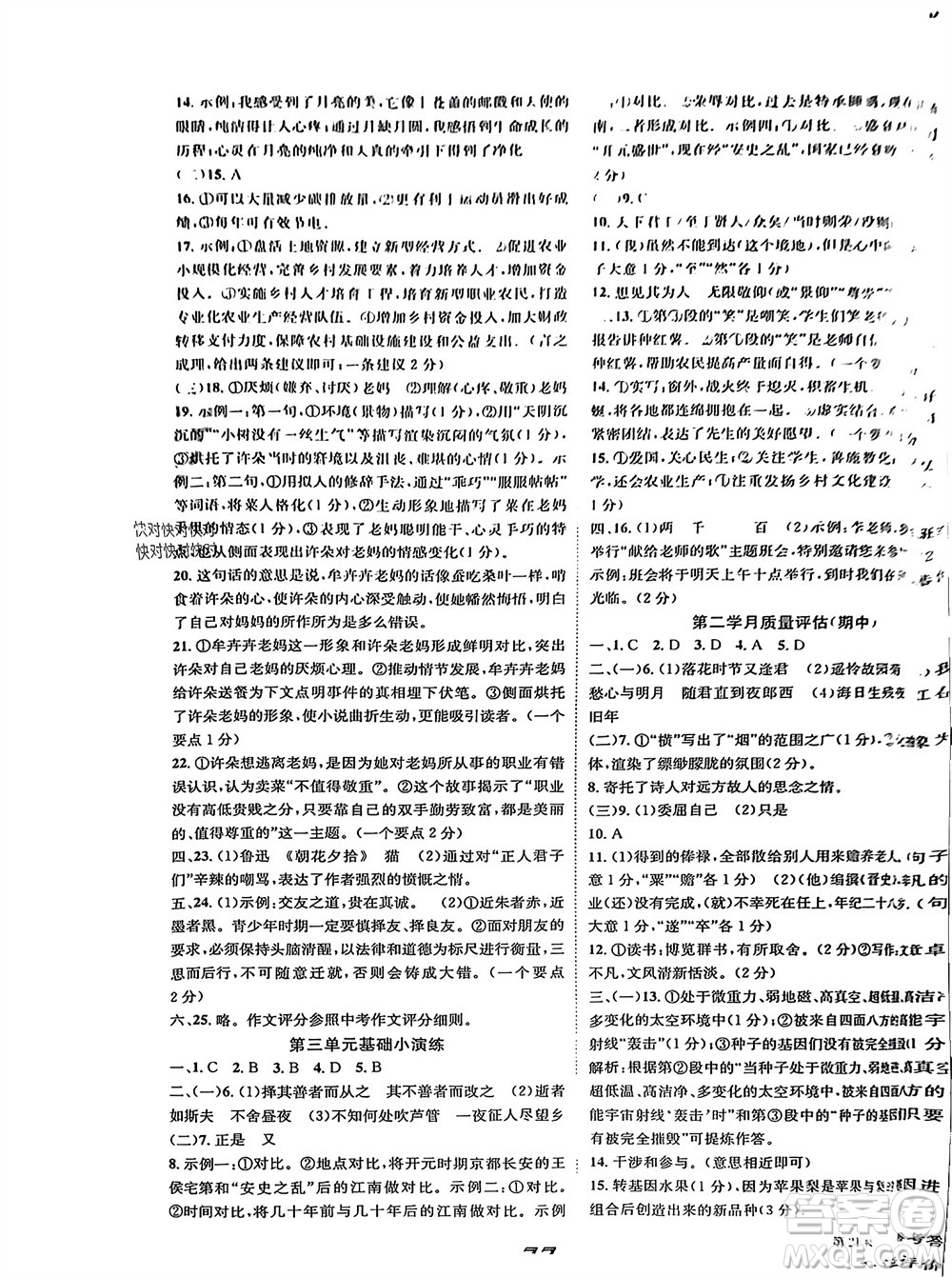 北京時代華文書局2023年秋全效學(xué)習(xí)學(xué)業(yè)評價方案七年級語文上冊人教版參考答案