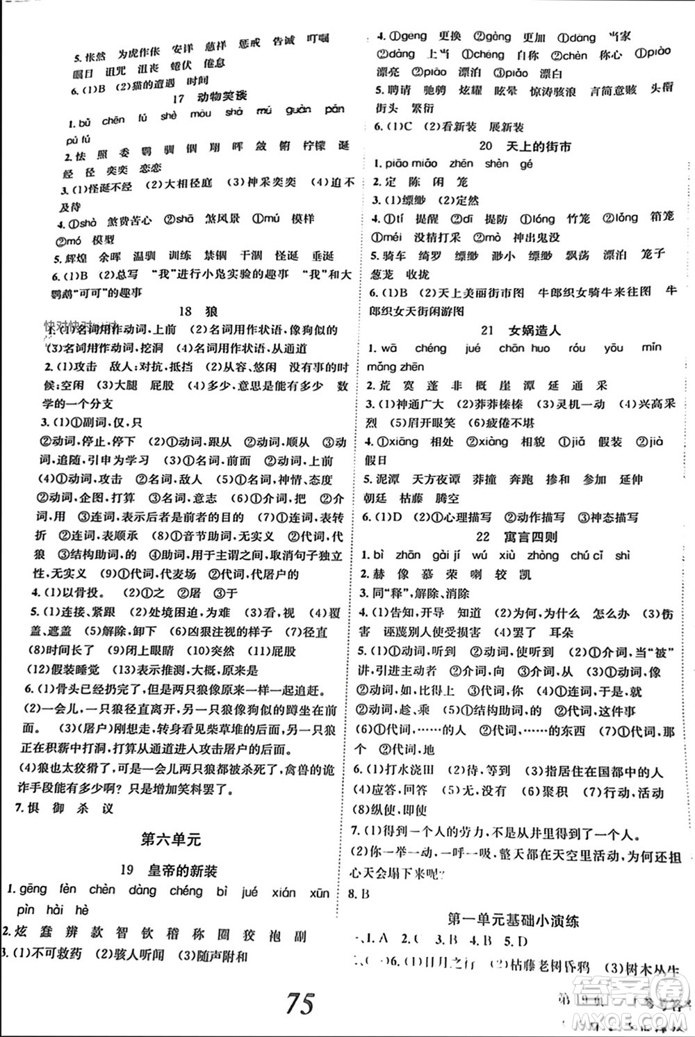北京時代華文書局2023年秋全效學(xué)習(xí)學(xué)業(yè)評價方案七年級語文上冊人教版參考答案