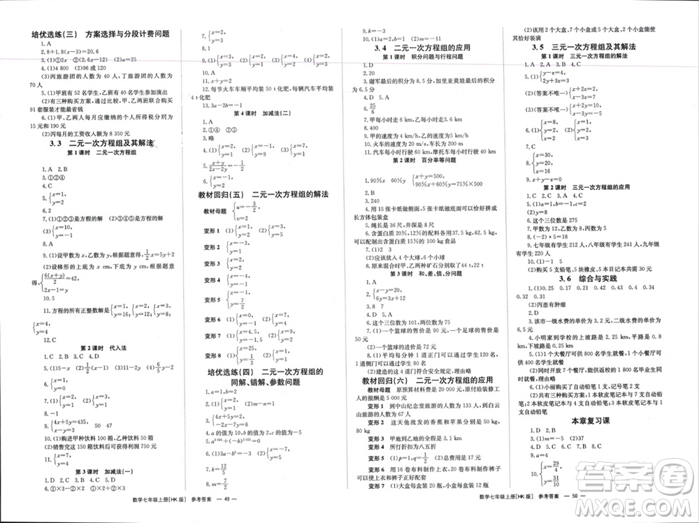 湖南教育出版社2023年秋全效學(xué)習(xí)同步學(xué)練測我的錯(cuò)題本七年級(jí)數(shù)學(xué)上冊滬科版參考答案