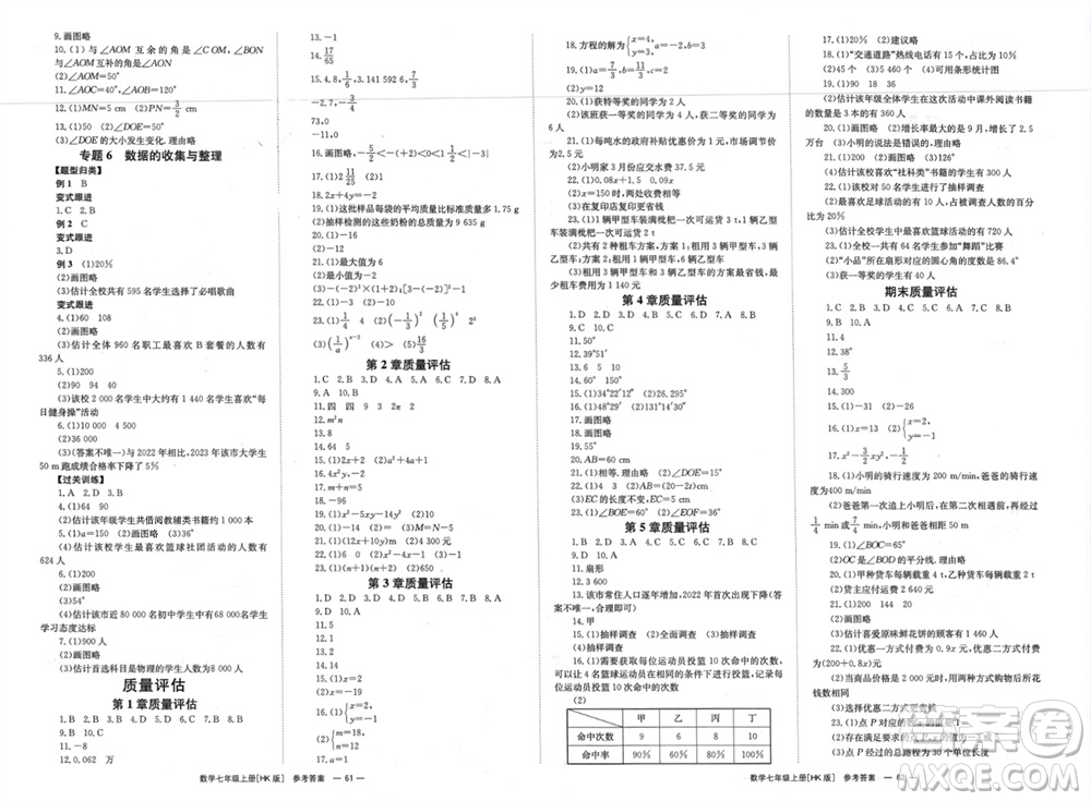 湖南教育出版社2023年秋全效學(xué)習(xí)同步學(xué)練測我的錯(cuò)題本七年級(jí)數(shù)學(xué)上冊滬科版參考答案