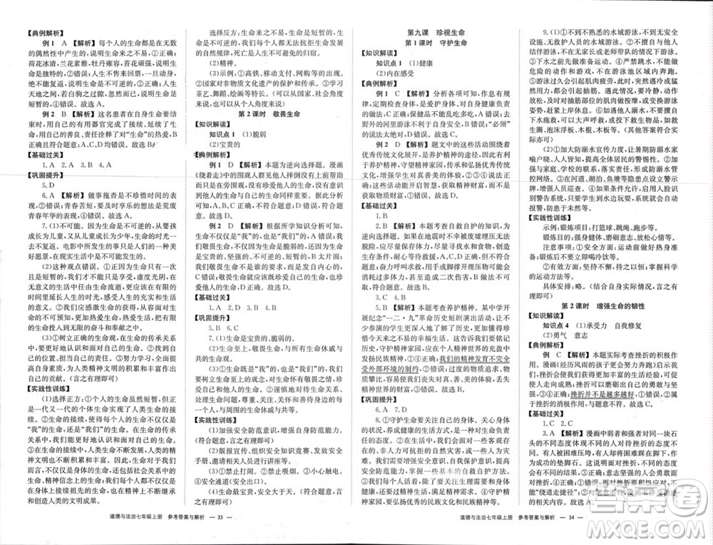 湖南教育出版社2023年秋全效學習同步學練測我的錯題本七年級道德與法治上冊人教版參考答案