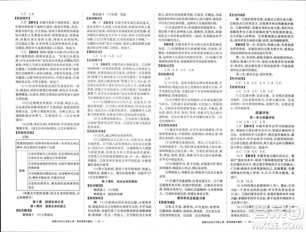 湖南教育出版社2023年秋全效學習同步學練測我的錯題本七年級道德與法治上冊人教版參考答案