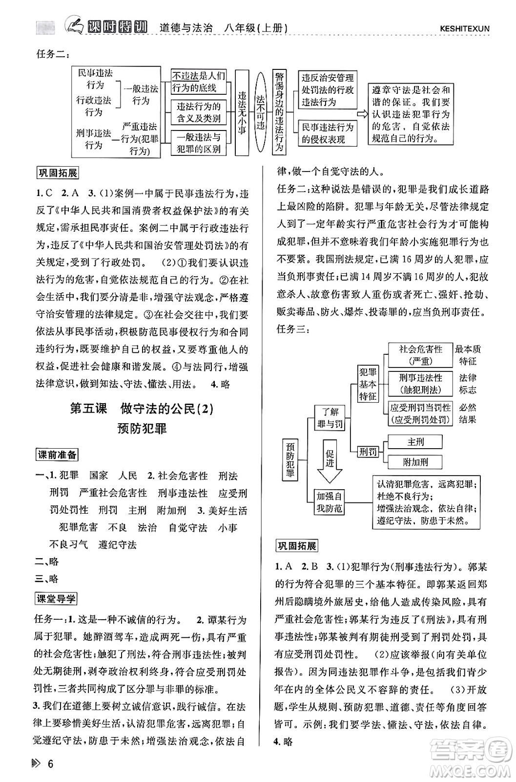 浙江人民出版社2023年秋課時特訓(xùn)八年級道德與法治上冊通用版答案
