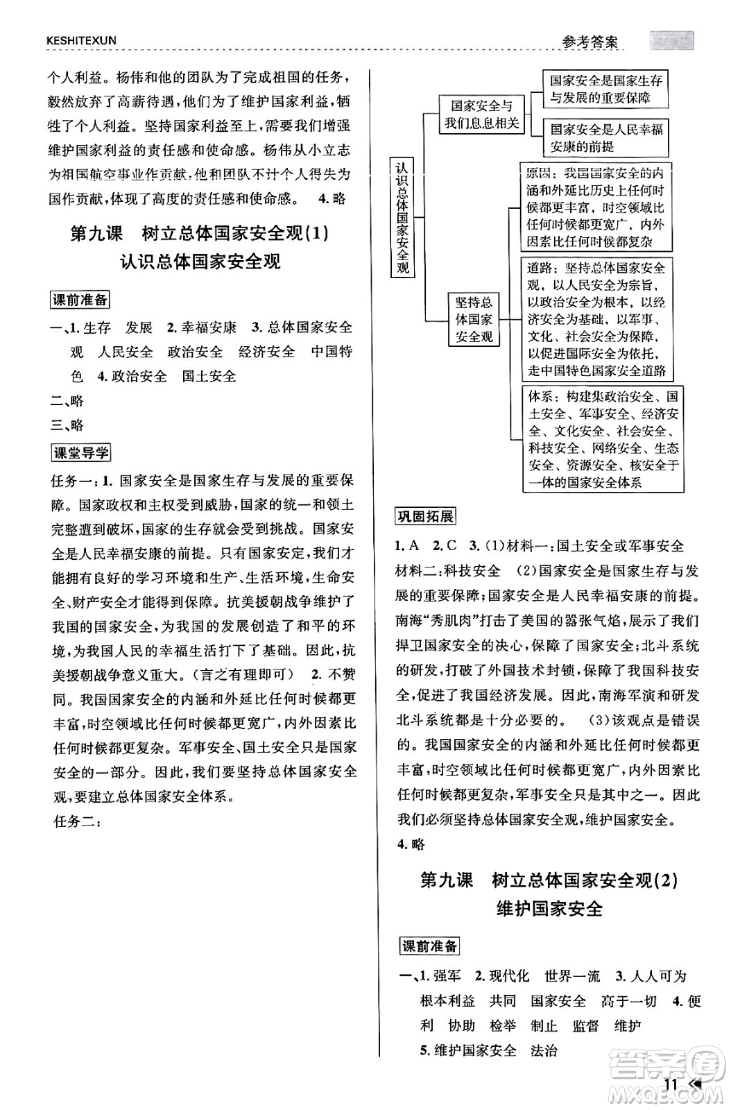 浙江人民出版社2023年秋課時特訓(xùn)八年級道德與法治上冊通用版答案