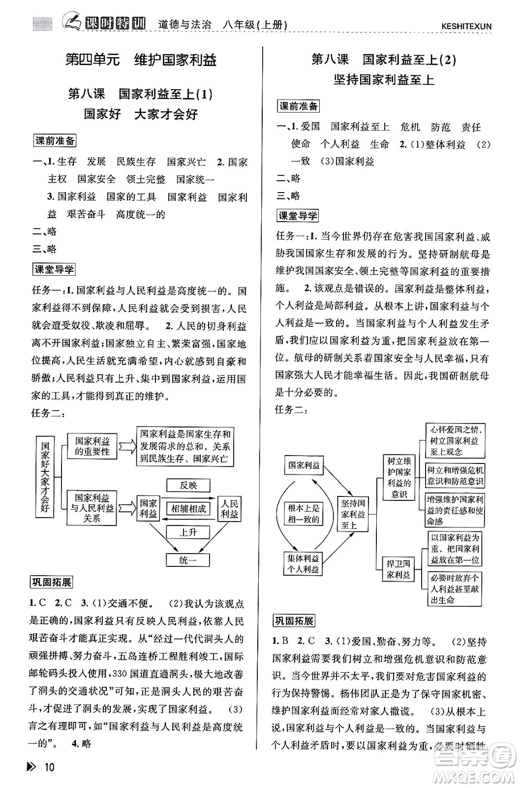 浙江人民出版社2023年秋課時特訓(xùn)八年級道德與法治上冊通用版答案