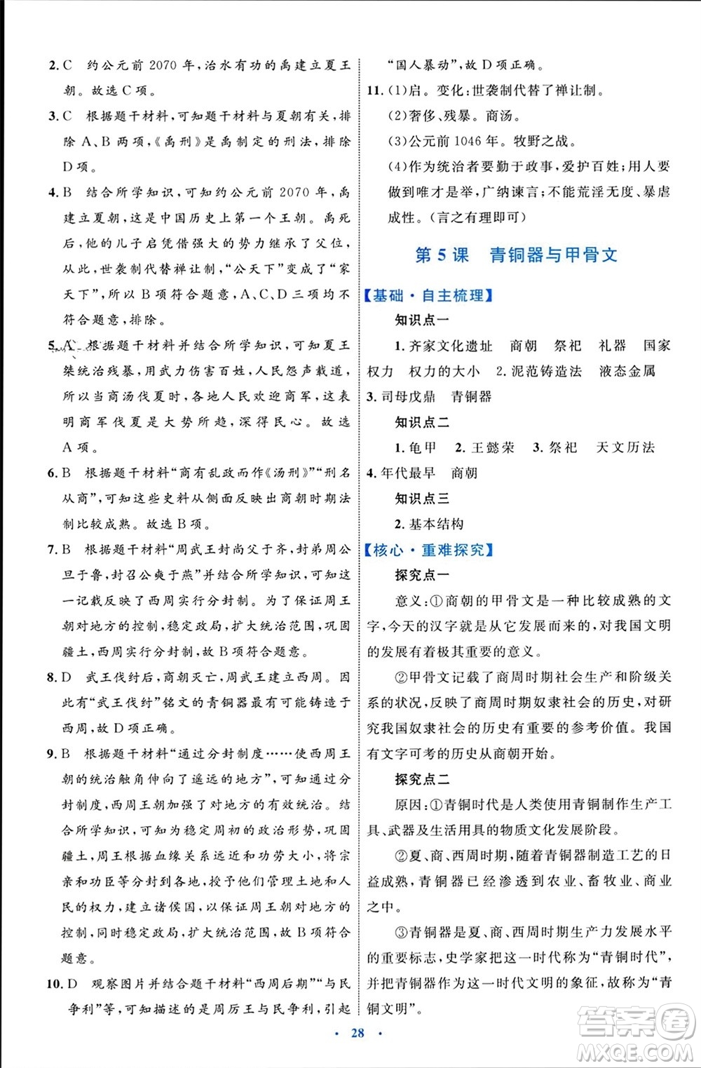 內(nèi)蒙古教育出版社2023年秋初中同步學(xué)習(xí)目標(biāo)與檢測七年級歷史上冊人教版參考答案