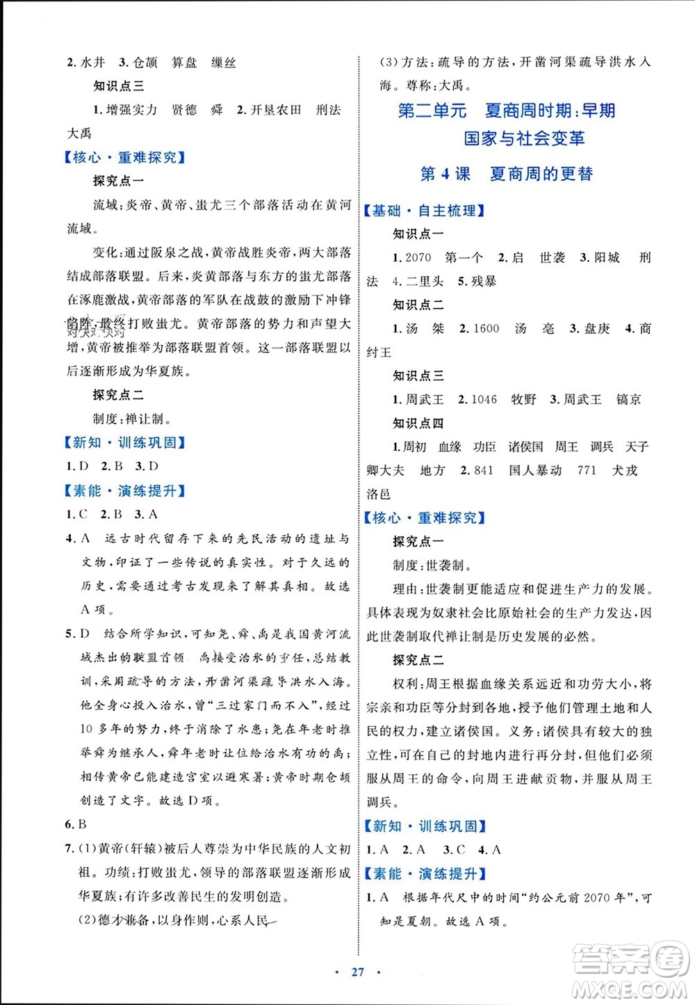 內(nèi)蒙古教育出版社2023年秋初中同步學(xué)習(xí)目標(biāo)與檢測七年級歷史上冊人教版參考答案