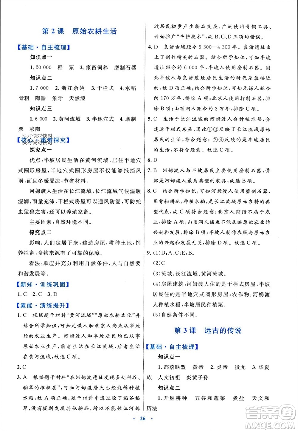 內(nèi)蒙古教育出版社2023年秋初中同步學(xué)習(xí)目標(biāo)與檢測七年級歷史上冊人教版參考答案