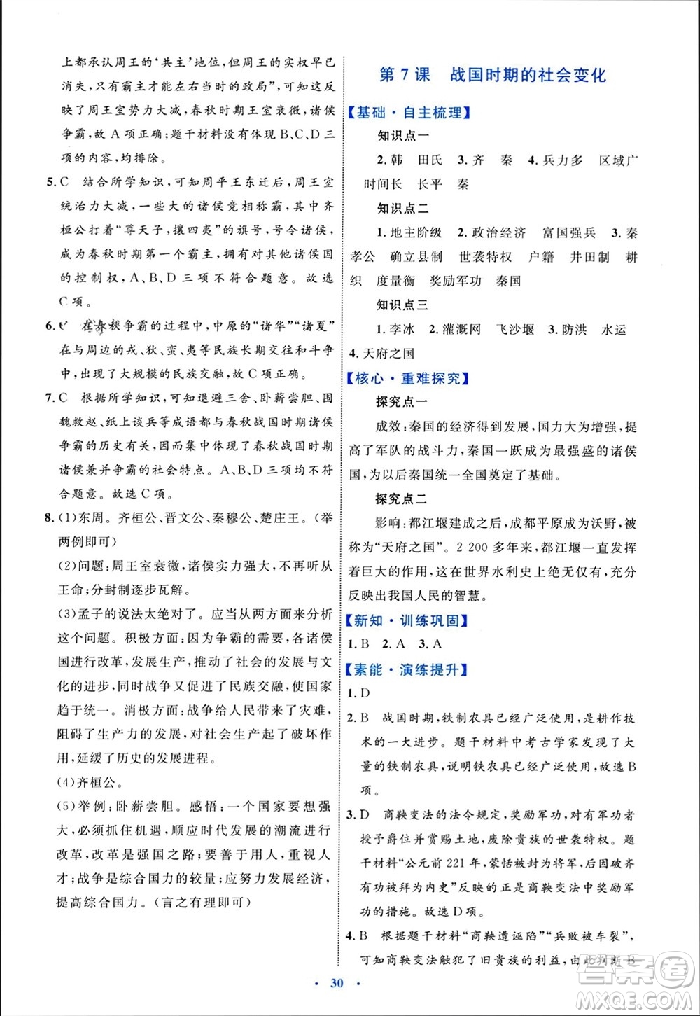 內(nèi)蒙古教育出版社2023年秋初中同步學(xué)習(xí)目標(biāo)與檢測七年級歷史上冊人教版參考答案