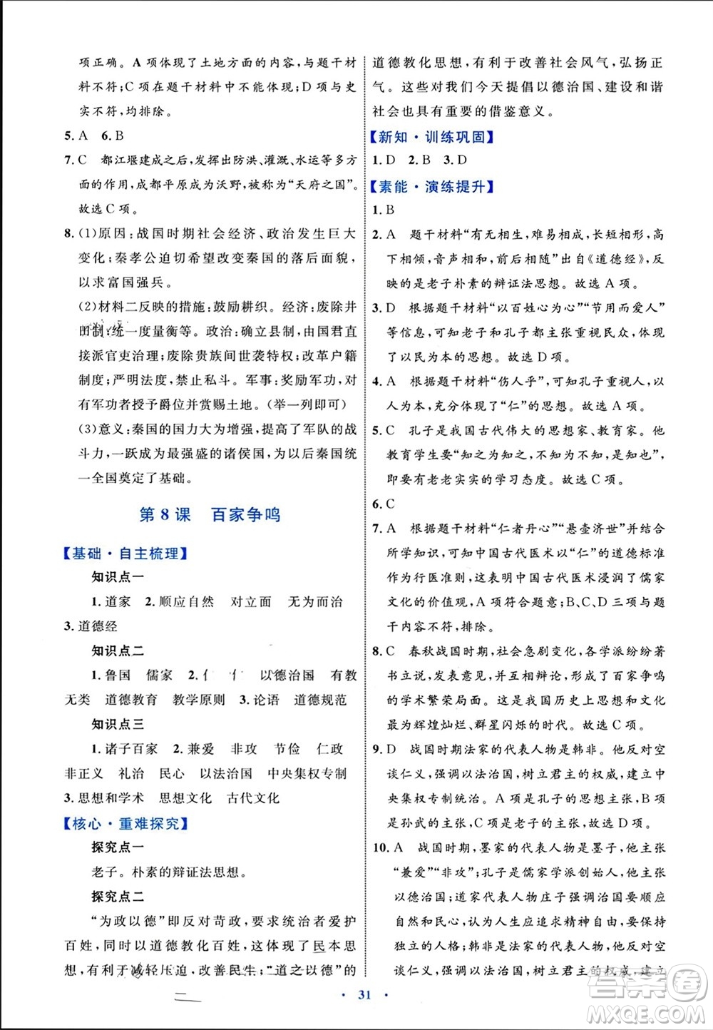 內(nèi)蒙古教育出版社2023年秋初中同步學(xué)習(xí)目標(biāo)與檢測七年級歷史上冊人教版參考答案