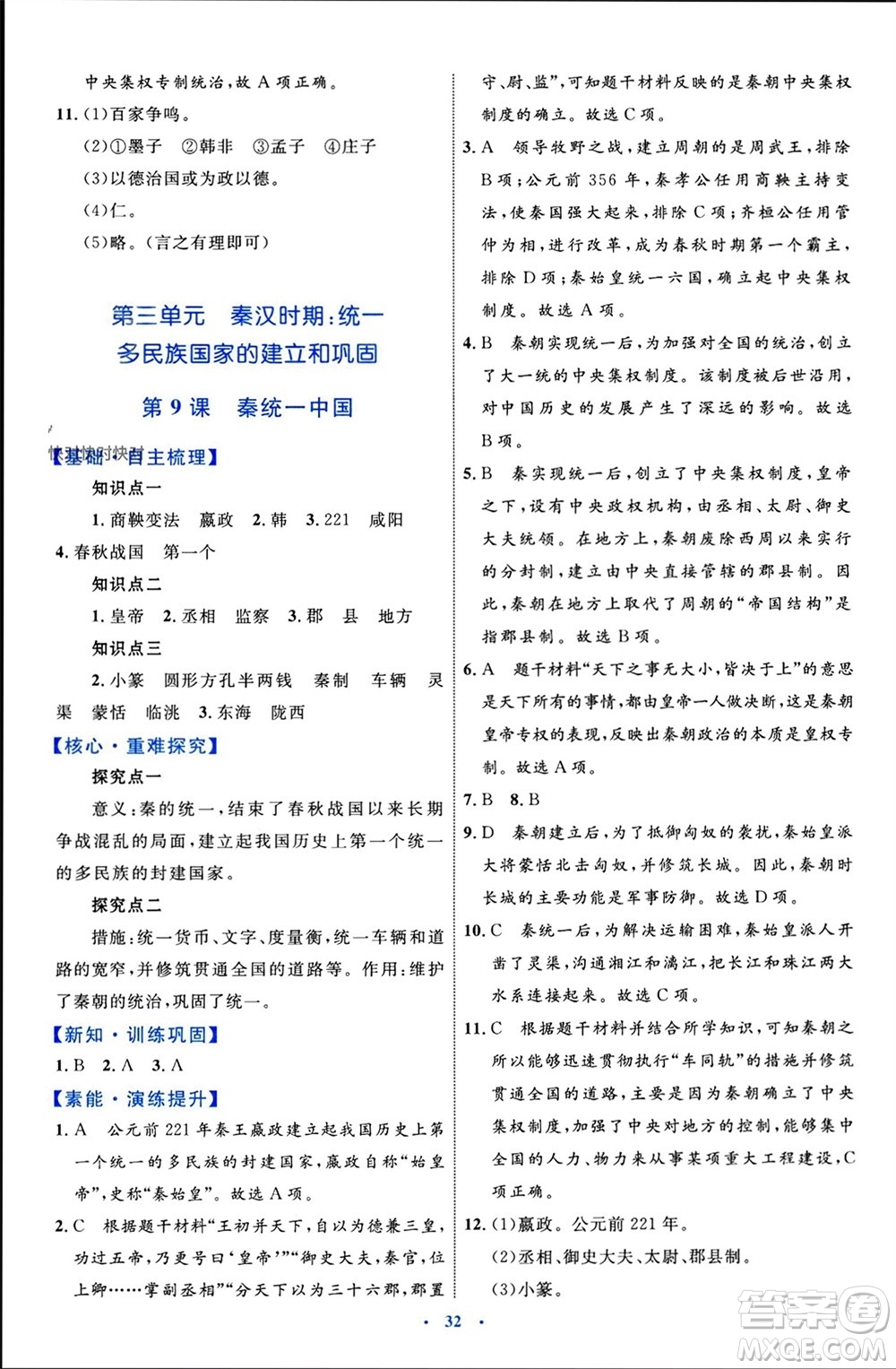 內(nèi)蒙古教育出版社2023年秋初中同步學(xué)習(xí)目標(biāo)與檢測七年級歷史上冊人教版參考答案