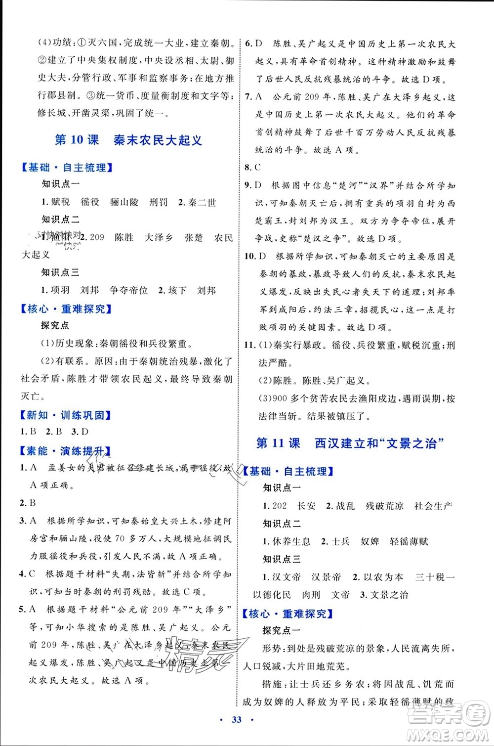 內(nèi)蒙古教育出版社2023年秋初中同步學(xué)習(xí)目標(biāo)與檢測七年級歷史上冊人教版參考答案