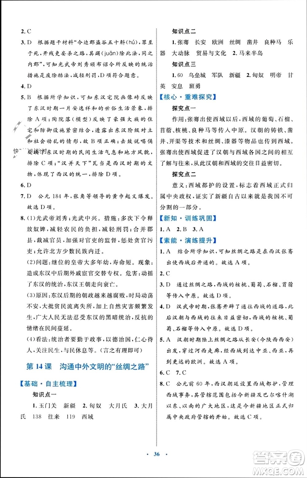 內(nèi)蒙古教育出版社2023年秋初中同步學(xué)習(xí)目標(biāo)與檢測七年級歷史上冊人教版參考答案