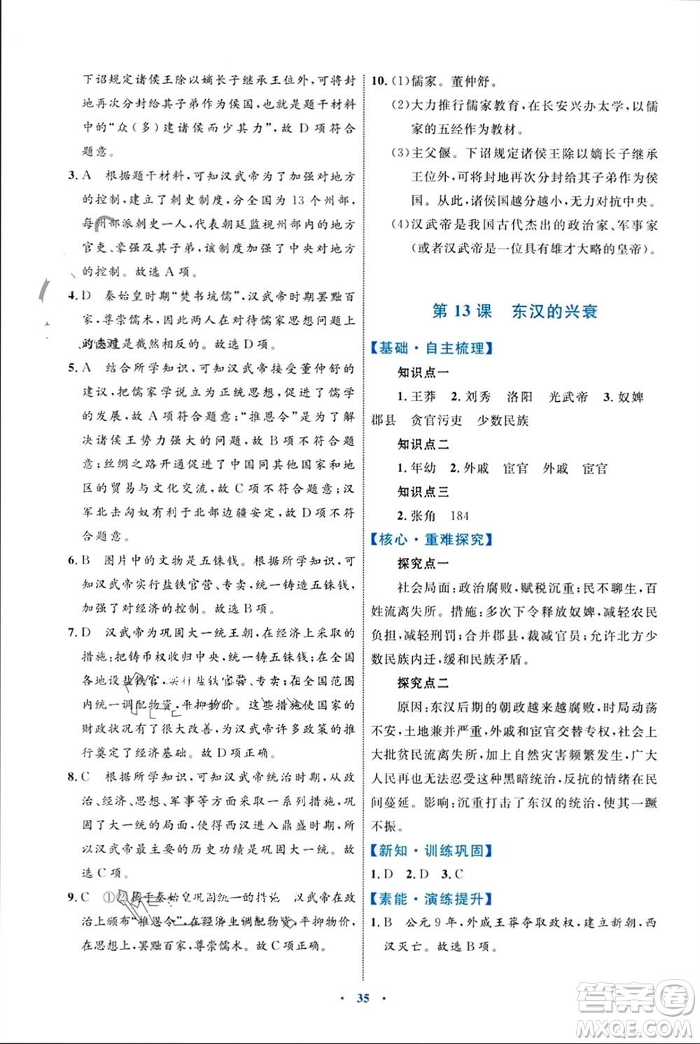 內(nèi)蒙古教育出版社2023年秋初中同步學(xué)習(xí)目標(biāo)與檢測七年級歷史上冊人教版參考答案