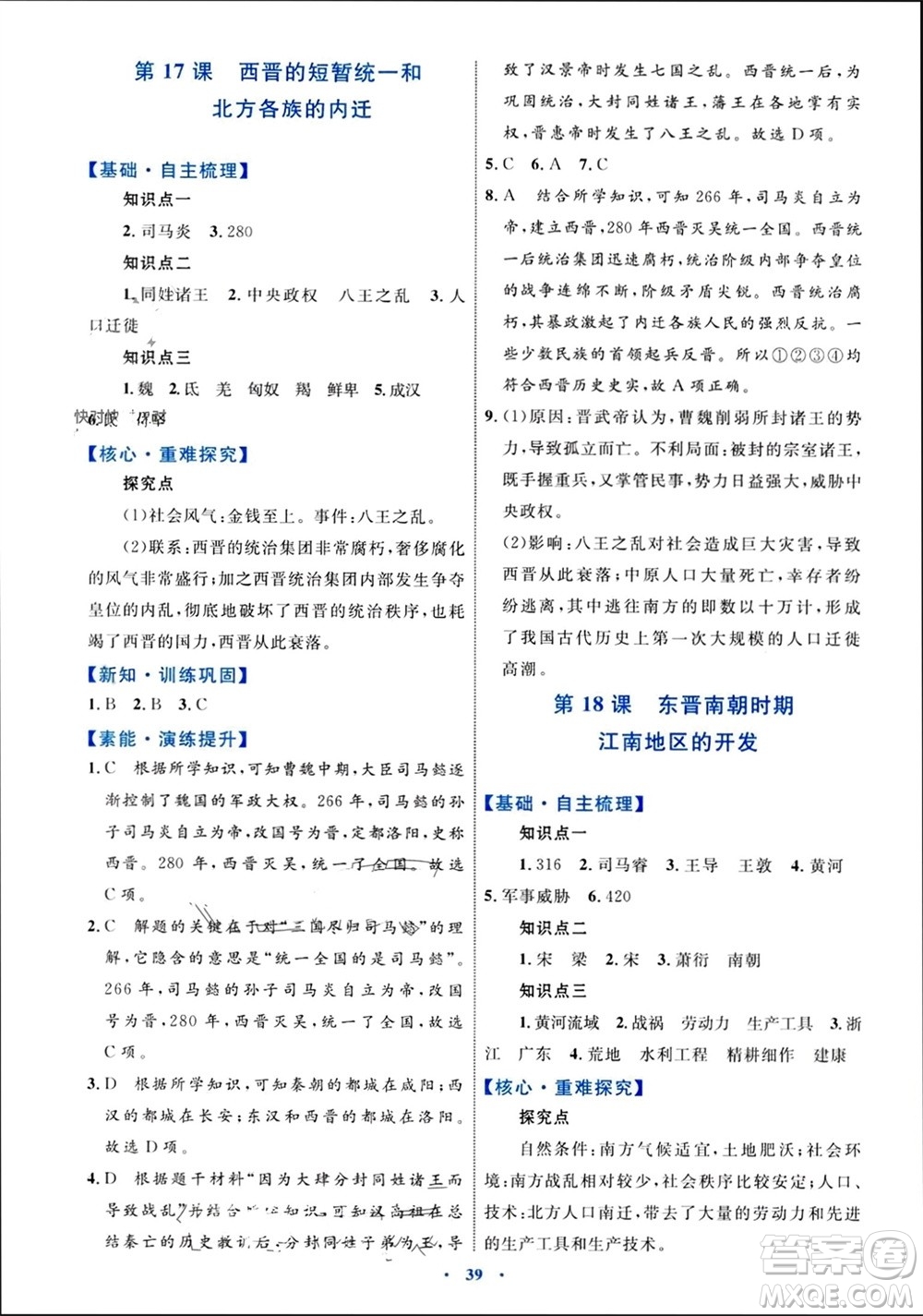 內(nèi)蒙古教育出版社2023年秋初中同步學(xué)習(xí)目標(biāo)與檢測七年級歷史上冊人教版參考答案