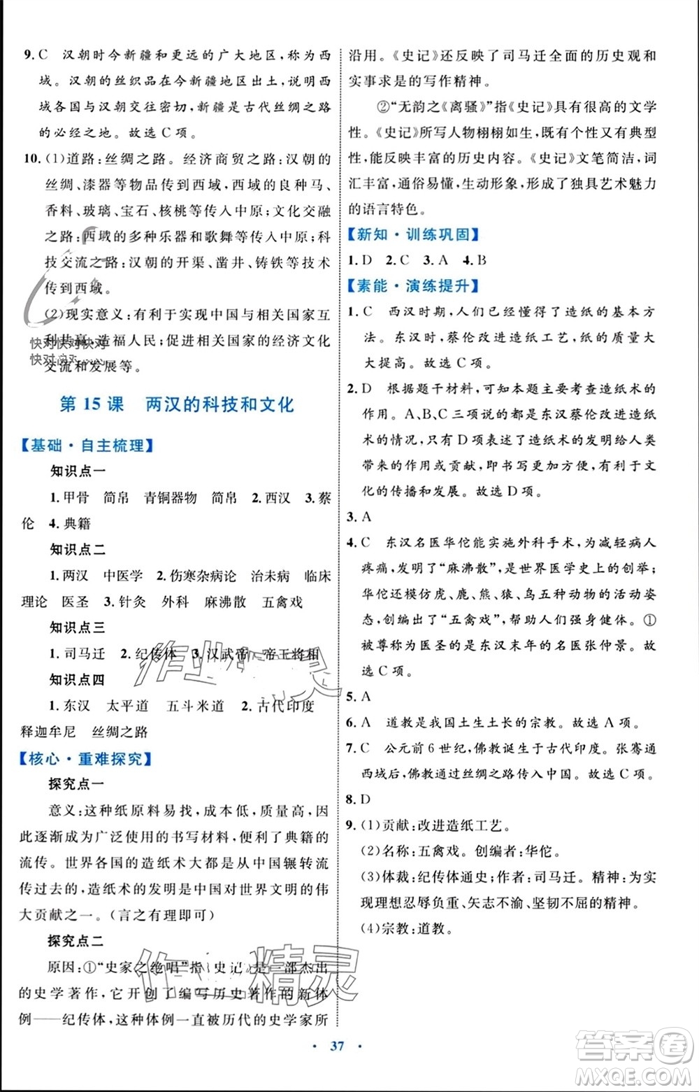 內(nèi)蒙古教育出版社2023年秋初中同步學(xué)習(xí)目標(biāo)與檢測七年級歷史上冊人教版參考答案
