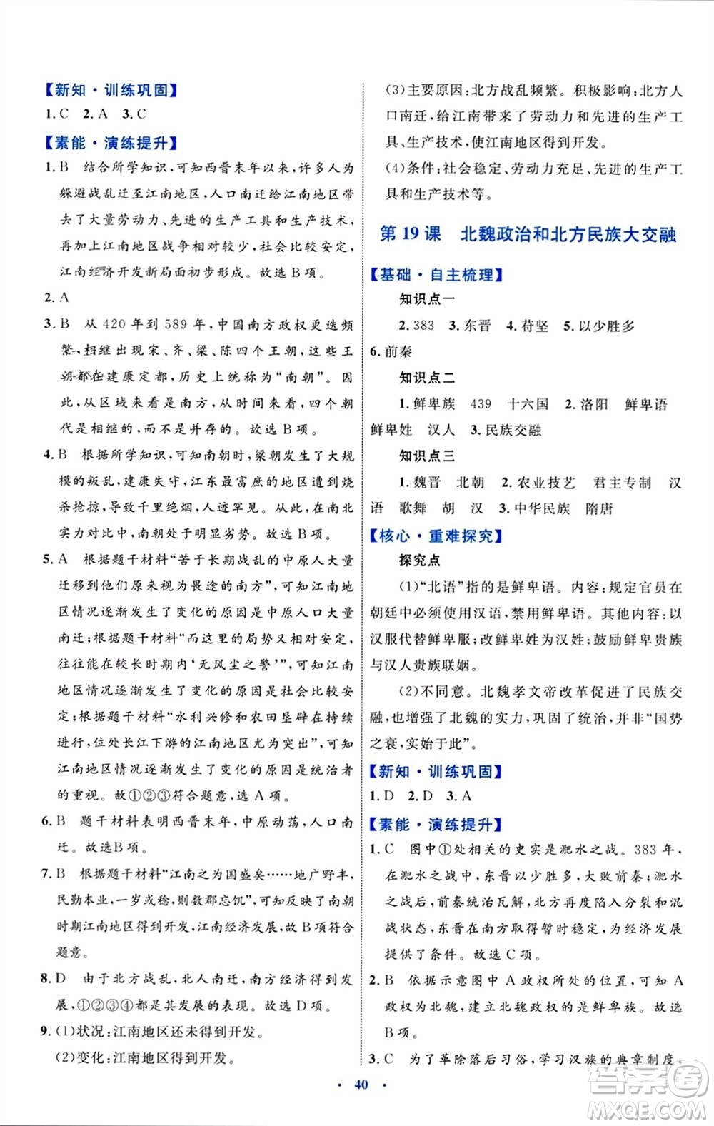 內(nèi)蒙古教育出版社2023年秋初中同步學(xué)習(xí)目標(biāo)與檢測七年級歷史上冊人教版參考答案