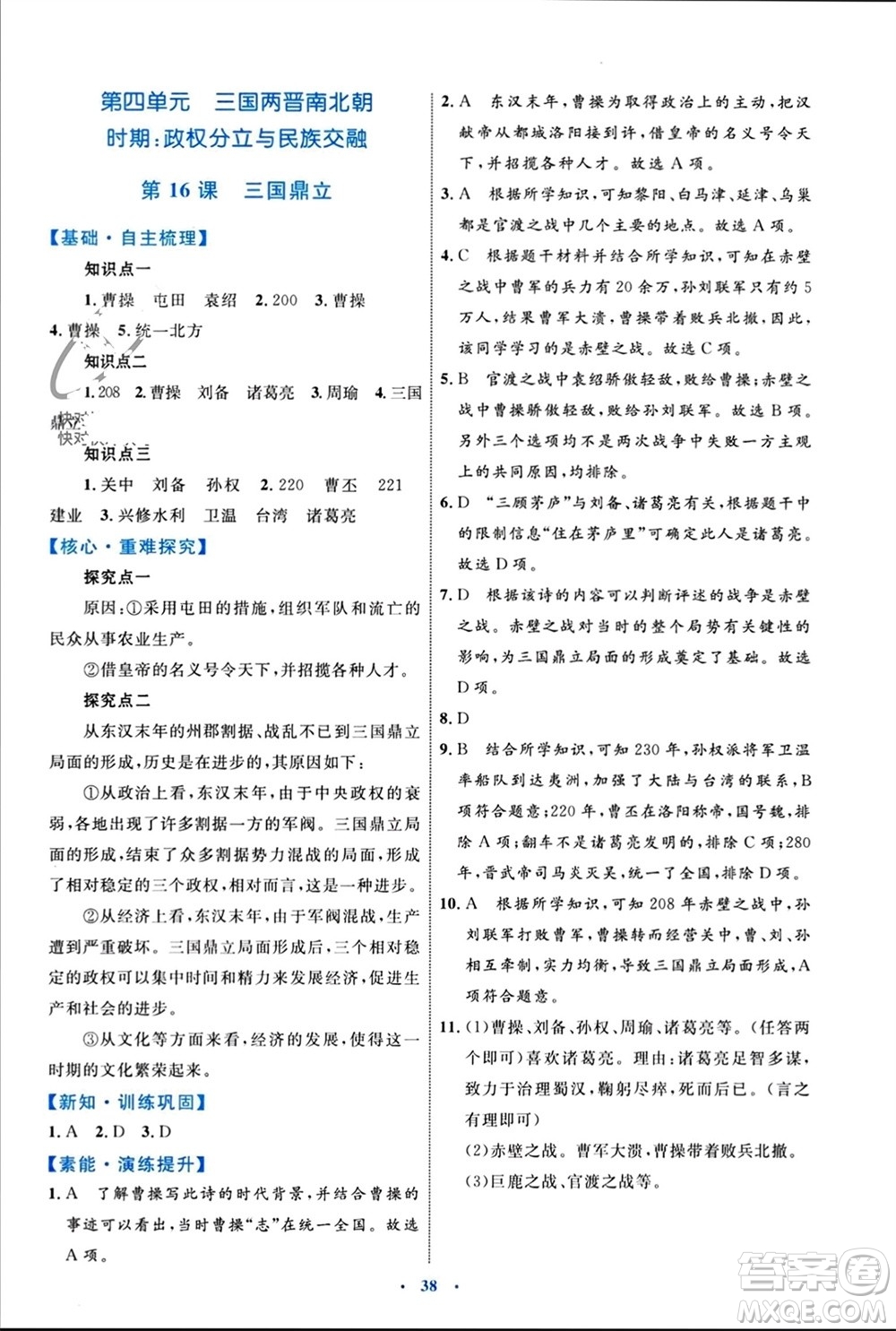 內(nèi)蒙古教育出版社2023年秋初中同步學(xué)習(xí)目標(biāo)與檢測七年級歷史上冊人教版參考答案