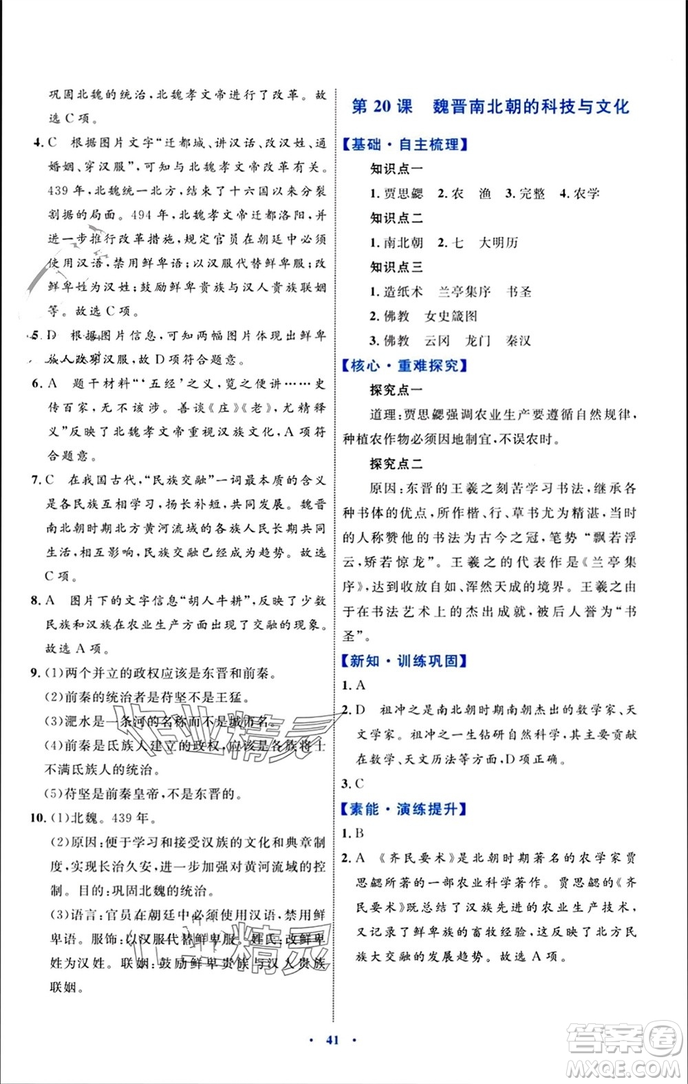 內(nèi)蒙古教育出版社2023年秋初中同步學(xué)習(xí)目標(biāo)與檢測七年級歷史上冊人教版參考答案