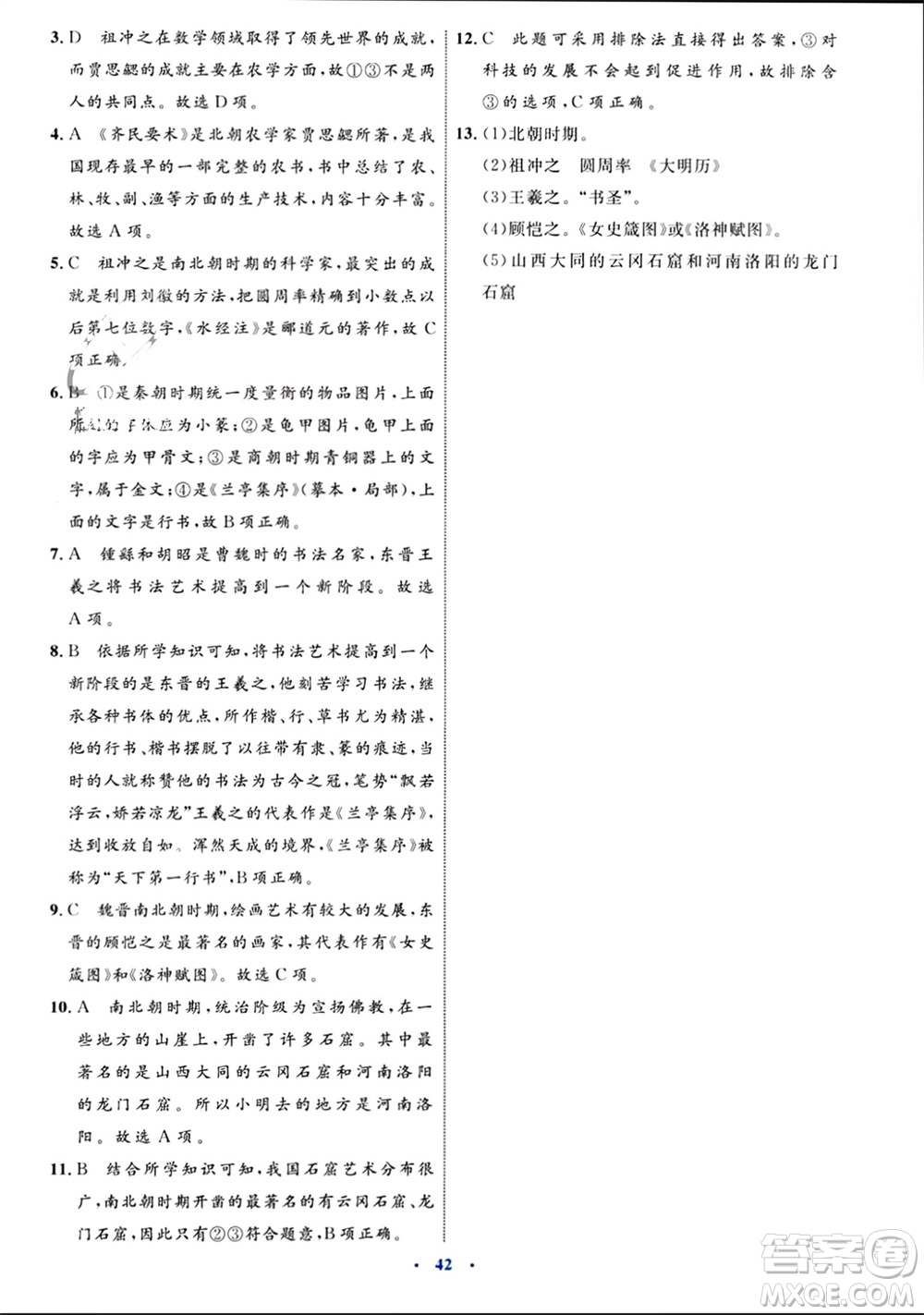 內(nèi)蒙古教育出版社2023年秋初中同步學(xué)習(xí)目標(biāo)與檢測七年級歷史上冊人教版參考答案