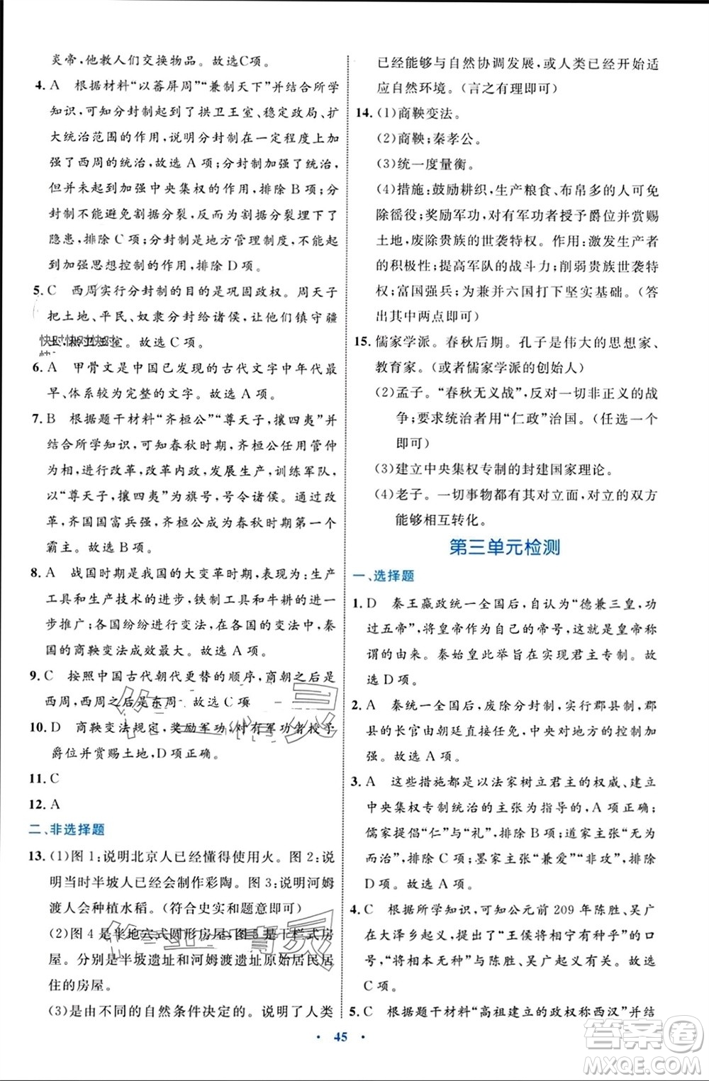 內(nèi)蒙古教育出版社2023年秋初中同步學(xué)習(xí)目標(biāo)與檢測七年級歷史上冊人教版參考答案