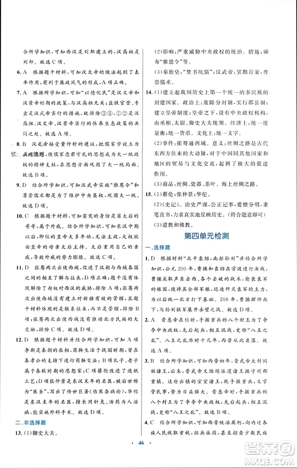 內(nèi)蒙古教育出版社2023年秋初中同步學(xué)習(xí)目標(biāo)與檢測七年級歷史上冊人教版參考答案
