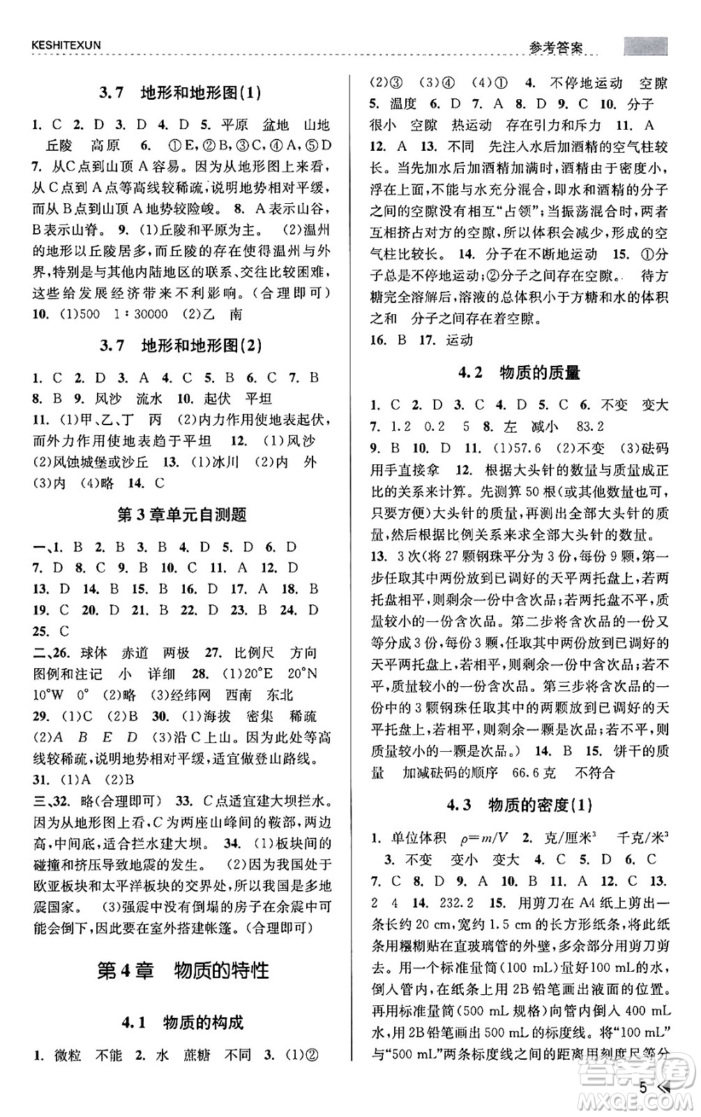 浙江人民出版社2023年秋課時(shí)特訓(xùn)七年級(jí)科學(xué)上冊(cè)浙教版答案