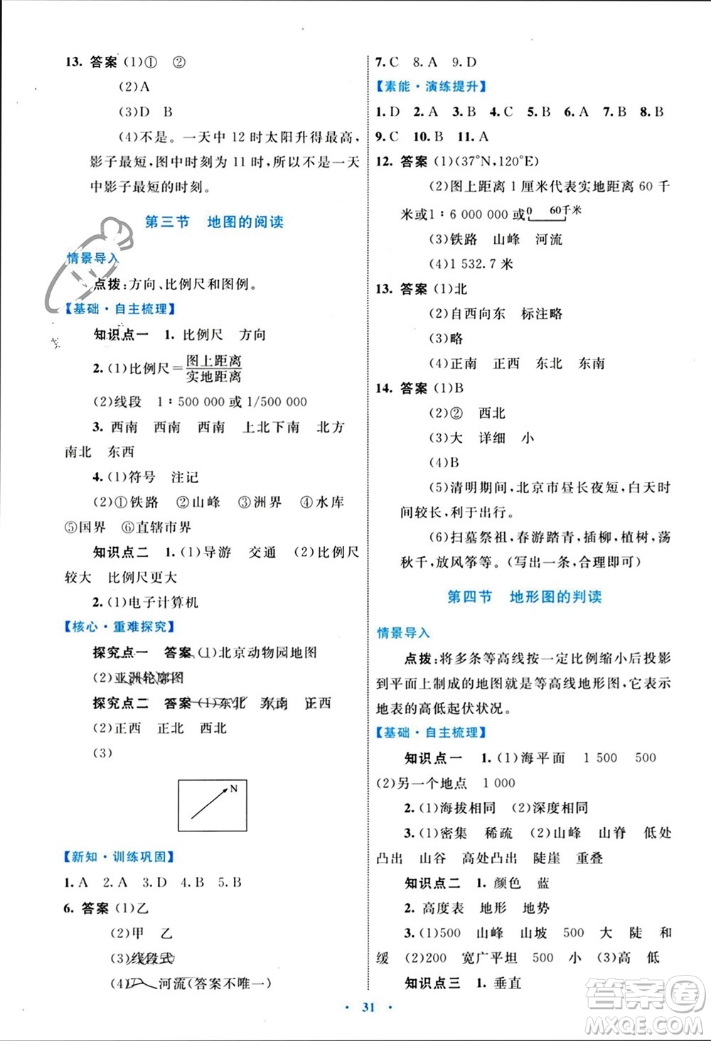 內(nèi)蒙古教育出版社2023年秋初中同步學(xué)習(xí)目標(biāo)與檢測(cè)七年級(jí)地理上冊(cè)人教版參考答案
