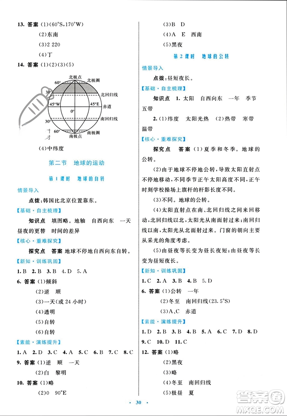 內(nèi)蒙古教育出版社2023年秋初中同步學(xué)習(xí)目標(biāo)與檢測(cè)七年級(jí)地理上冊(cè)人教版參考答案