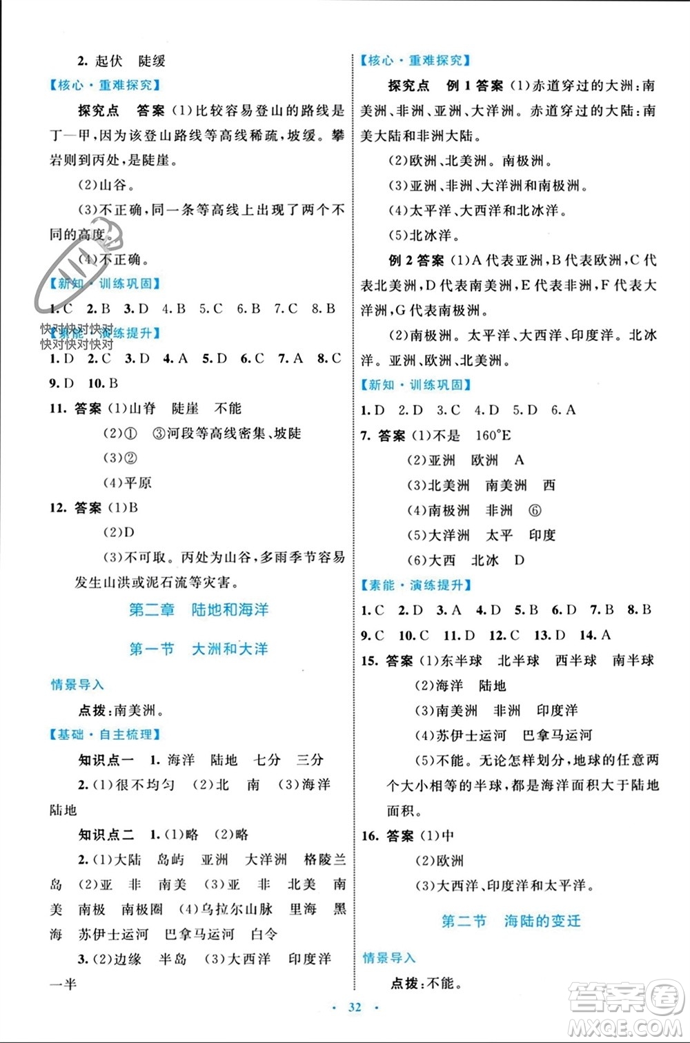 內(nèi)蒙古教育出版社2023年秋初中同步學(xué)習(xí)目標(biāo)與檢測(cè)七年級(jí)地理上冊(cè)人教版參考答案