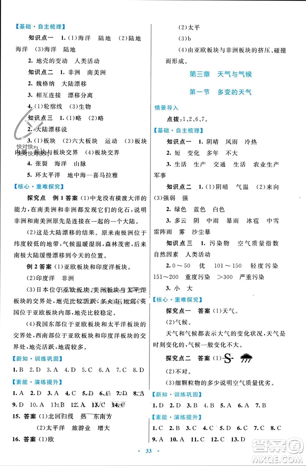 內(nèi)蒙古教育出版社2023年秋初中同步學(xué)習(xí)目標(biāo)與檢測(cè)七年級(jí)地理上冊(cè)人教版參考答案