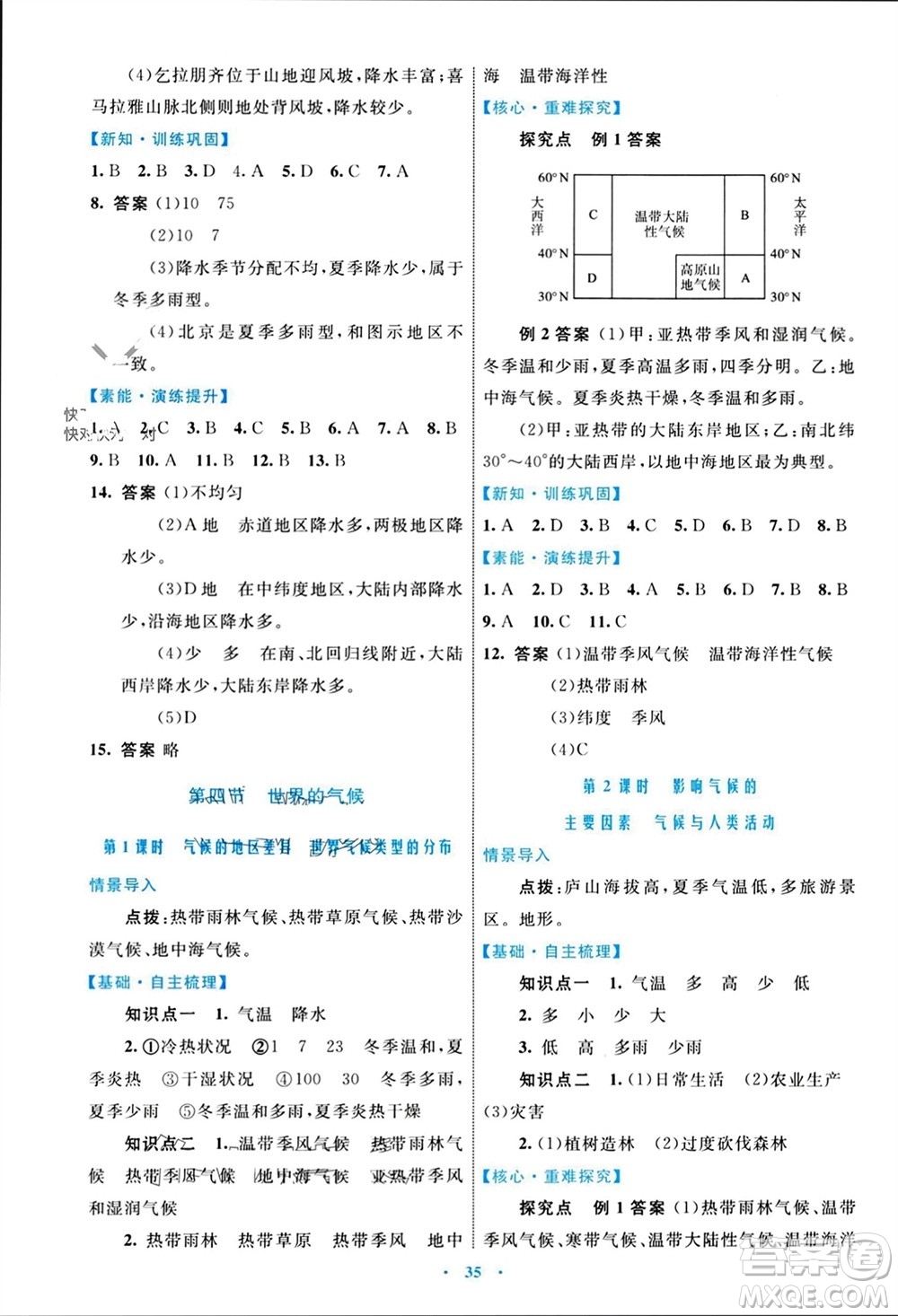 內(nèi)蒙古教育出版社2023年秋初中同步學(xué)習(xí)目標(biāo)與檢測(cè)七年級(jí)地理上冊(cè)人教版參考答案