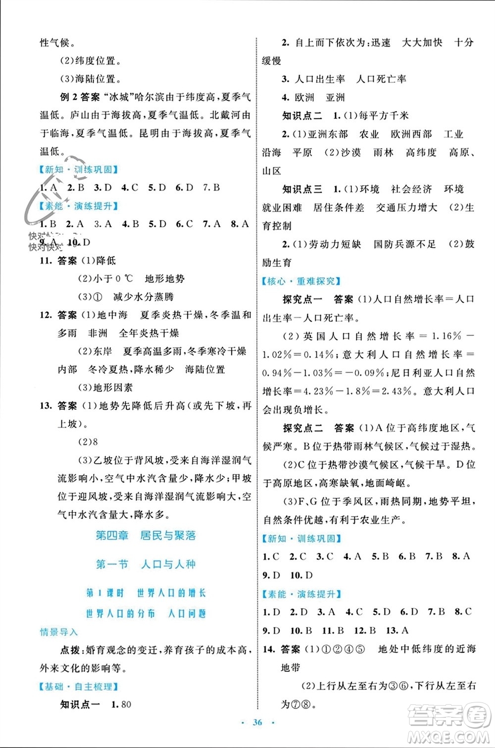 內(nèi)蒙古教育出版社2023年秋初中同步學(xué)習(xí)目標(biāo)與檢測(cè)七年級(jí)地理上冊(cè)人教版參考答案