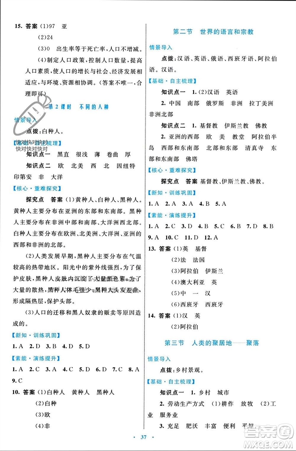 內(nèi)蒙古教育出版社2023年秋初中同步學(xué)習(xí)目標(biāo)與檢測(cè)七年級(jí)地理上冊(cè)人教版參考答案