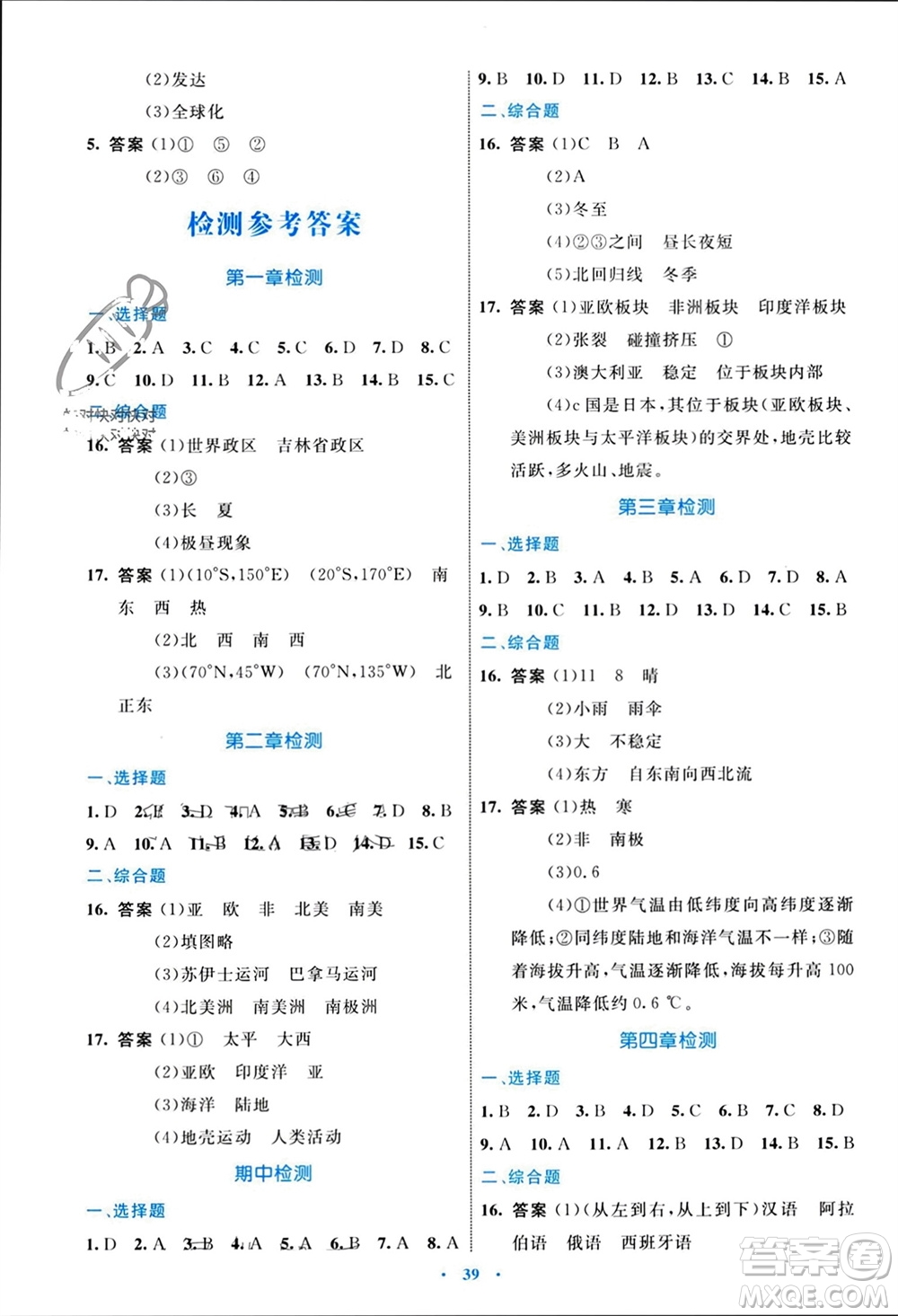 內(nèi)蒙古教育出版社2023年秋初中同步學(xué)習(xí)目標(biāo)與檢測(cè)七年級(jí)地理上冊(cè)人教版參考答案