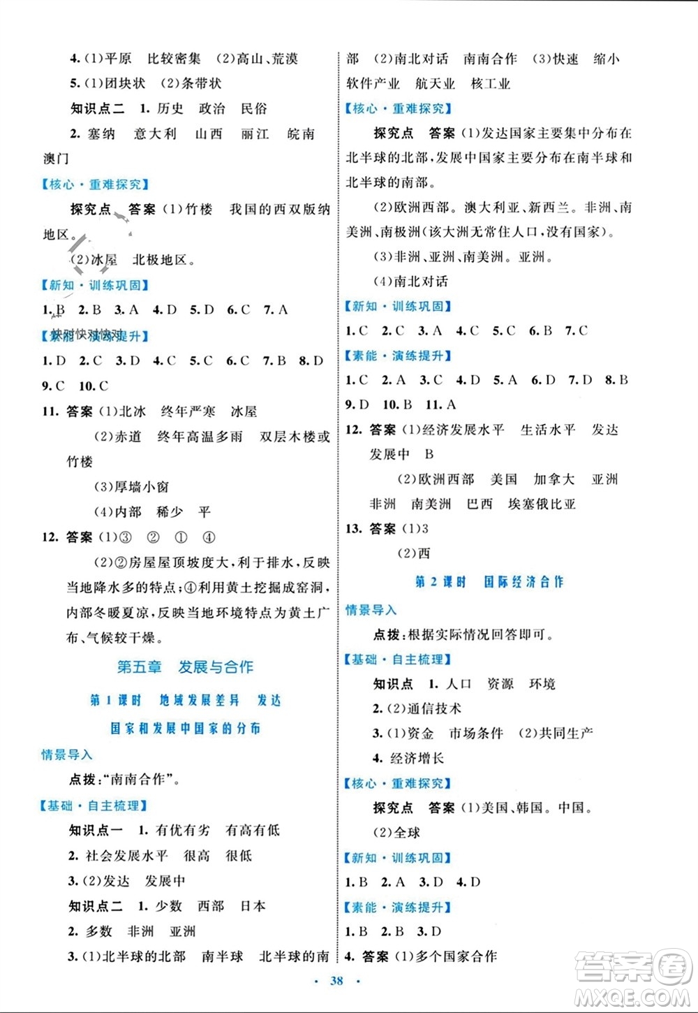 內(nèi)蒙古教育出版社2023年秋初中同步學(xué)習(xí)目標(biāo)與檢測(cè)七年級(jí)地理上冊(cè)人教版參考答案