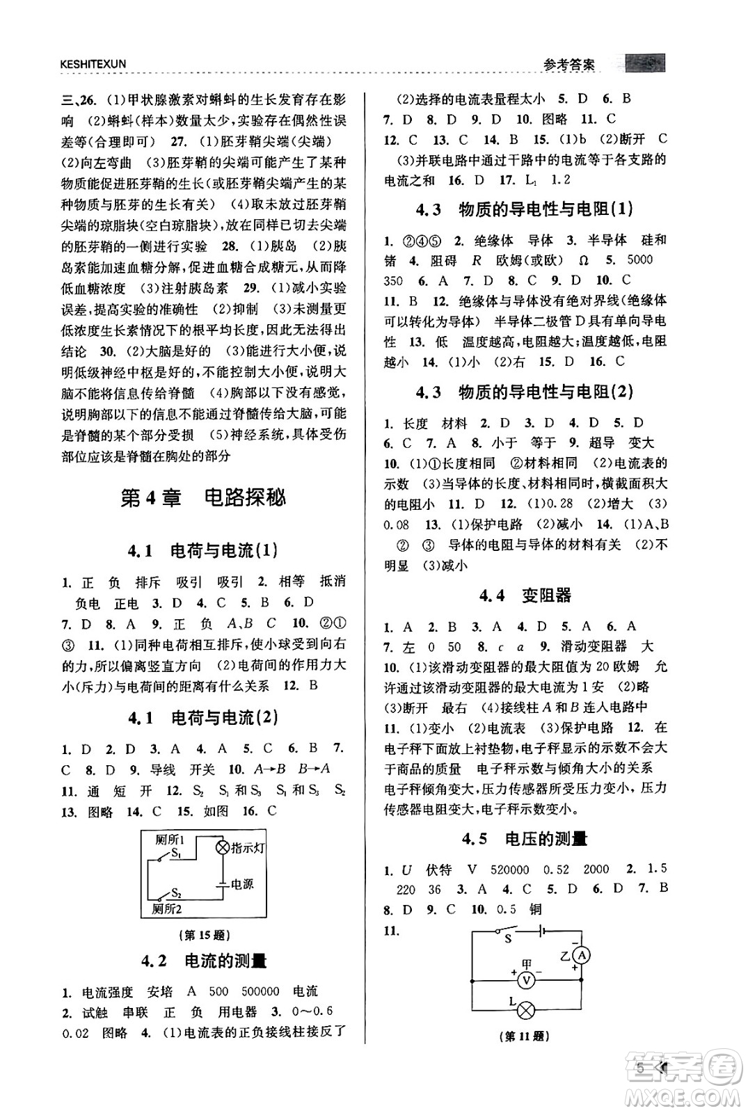 浙江人民出版社2023年秋課時特訓八年級科學上冊浙教版答案