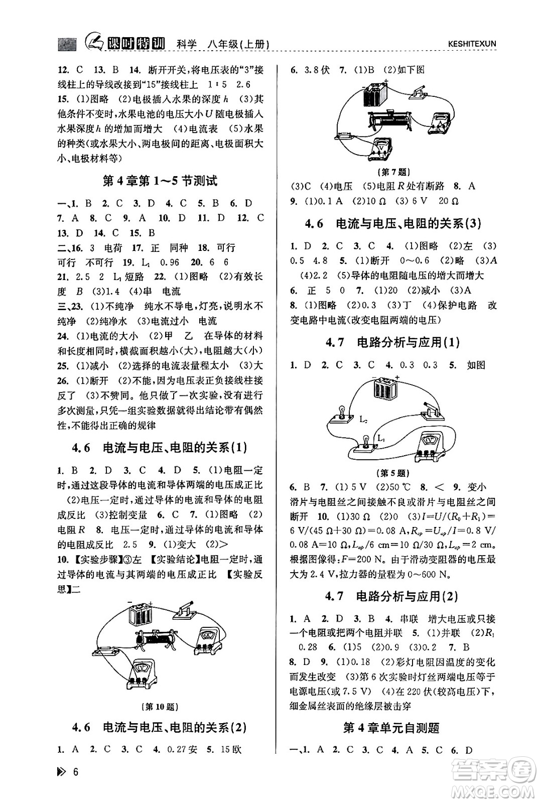 浙江人民出版社2023年秋課時特訓八年級科學上冊浙教版答案