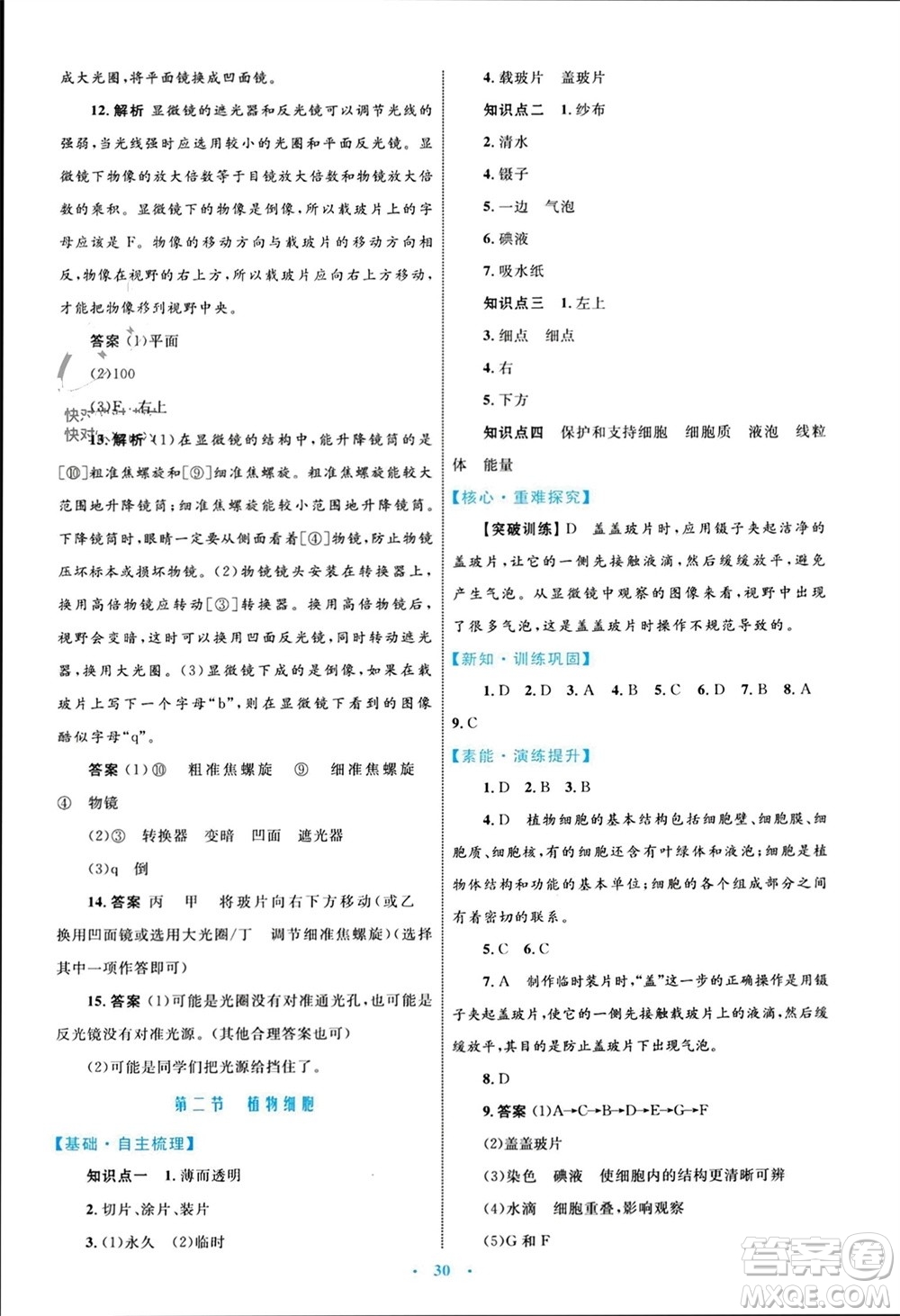 內(nèi)蒙古教育出版社2023年秋初中同步學(xué)習(xí)目標(biāo)與檢測(cè)七年級(jí)生物上冊(cè)人教版參考答案