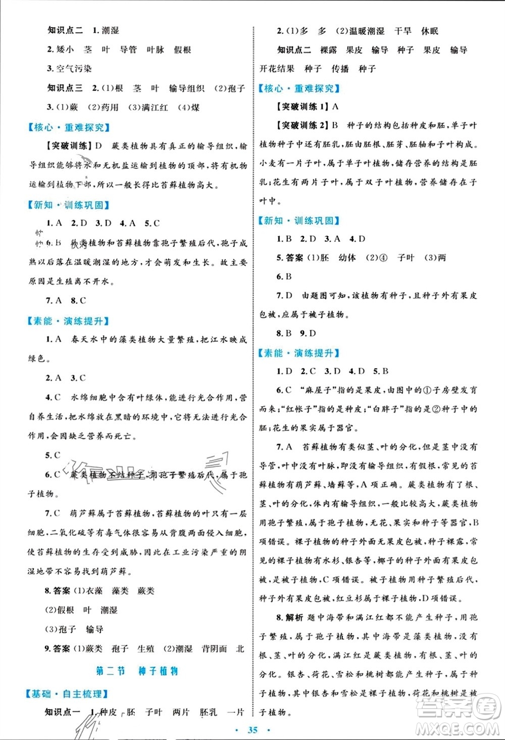 內(nèi)蒙古教育出版社2023年秋初中同步學(xué)習(xí)目標(biāo)與檢測(cè)七年級(jí)生物上冊(cè)人教版參考答案