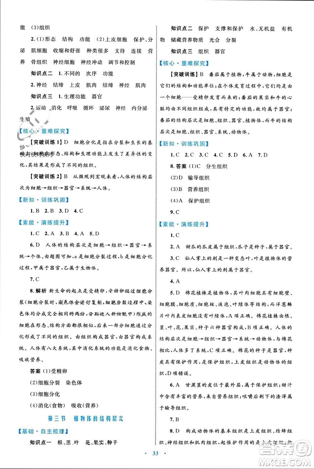 內(nèi)蒙古教育出版社2023年秋初中同步學(xué)習(xí)目標(biāo)與檢測(cè)七年級(jí)生物上冊(cè)人教版參考答案